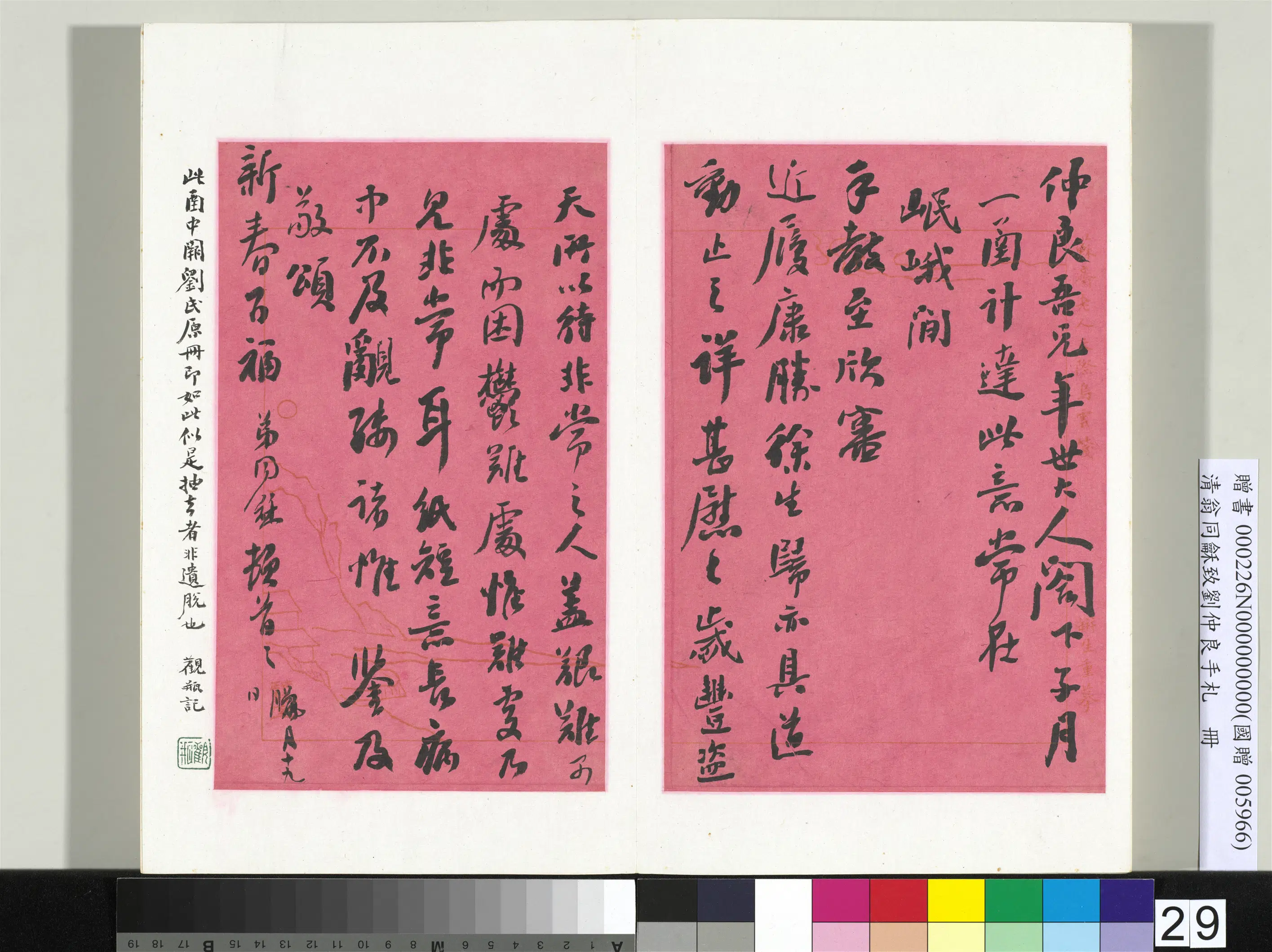 清代【翁同龢】《致刘仲良手札（下册）册》 第22张