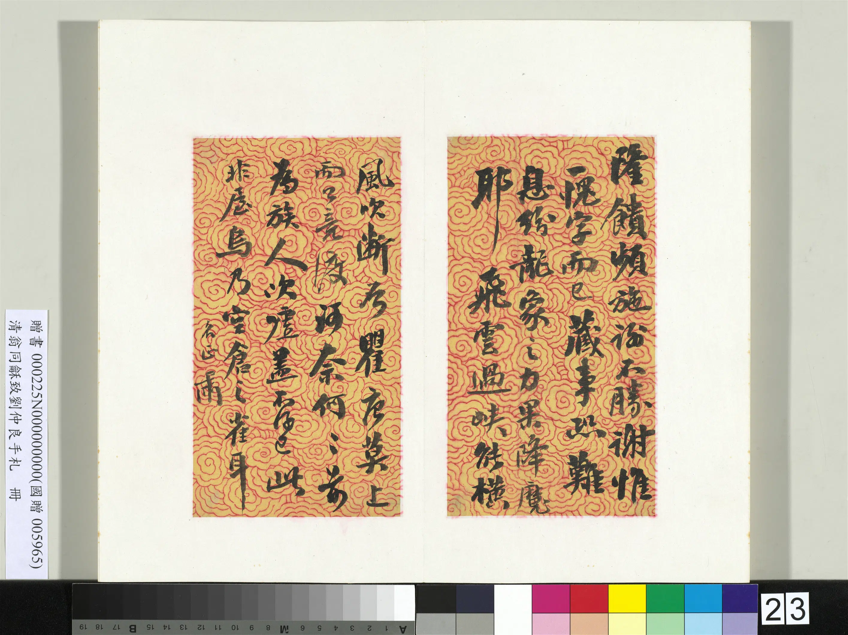 清代【翁同龢】《致刘仲良手札（上册）册》 第16张