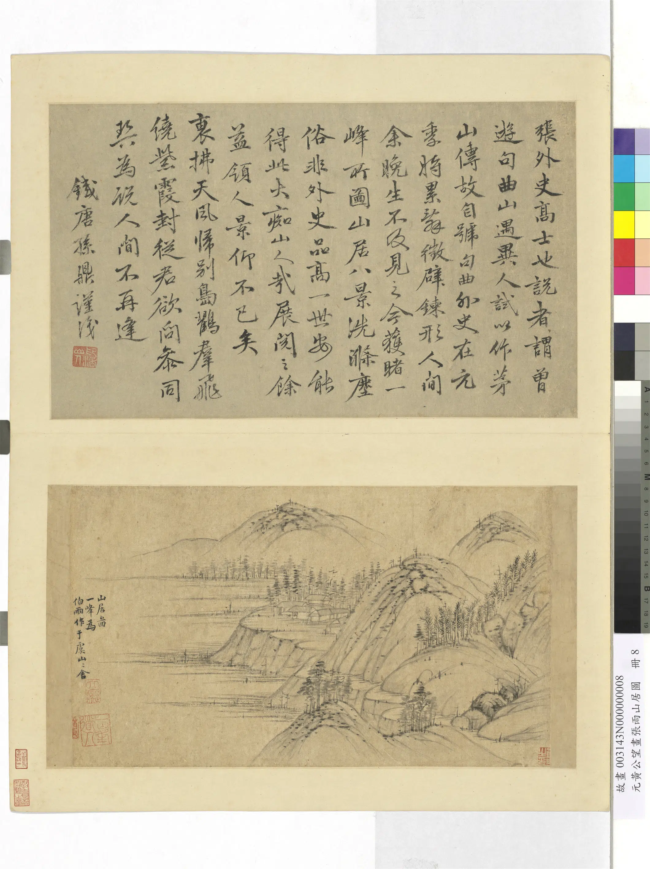 元代【黄公望】《画张雨山居图册-溪岸山居》