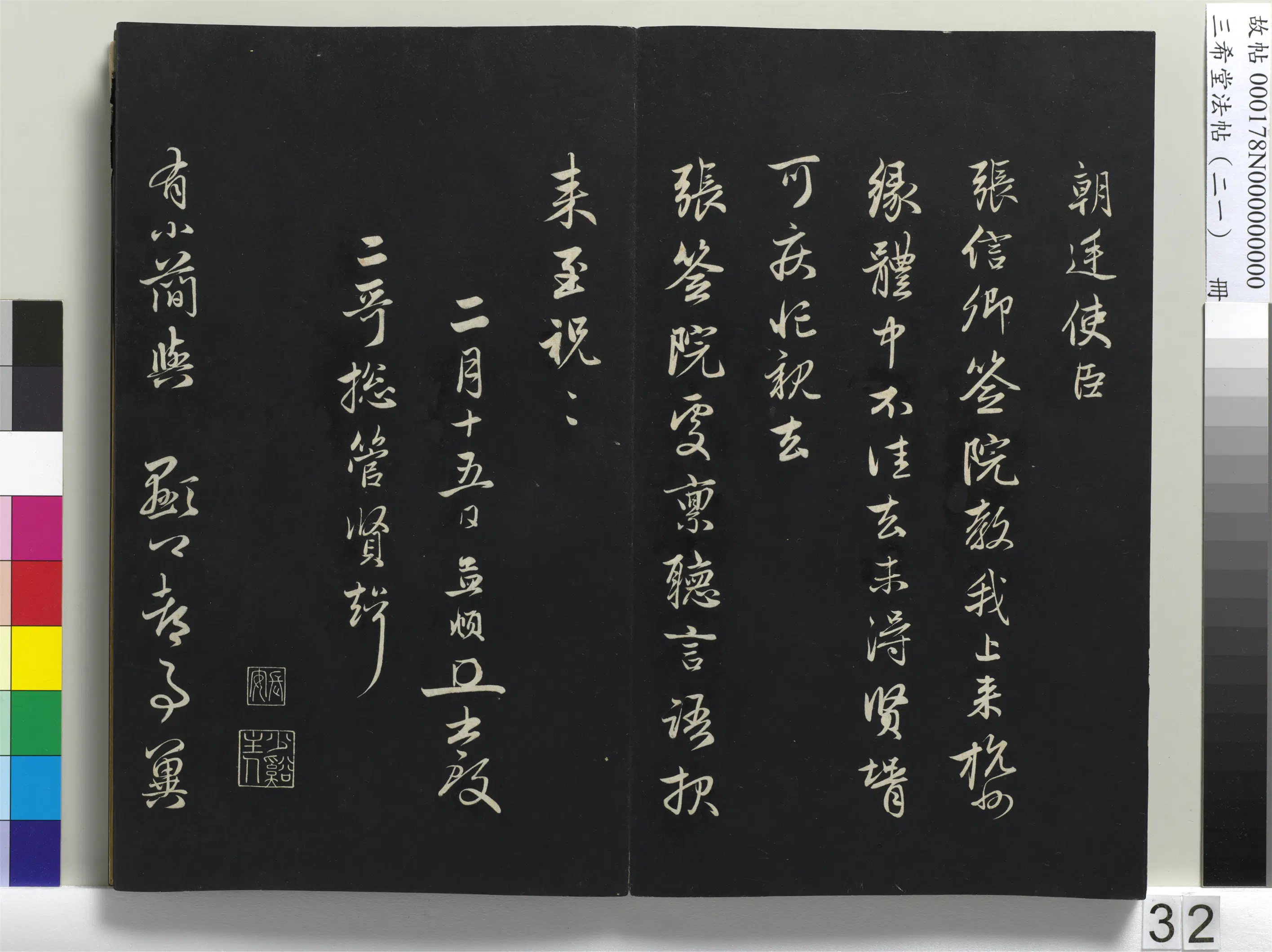元代【赵孟頫】《三希堂法帖（二十一）册-元赵孟頫与师孟省郎札（一）-1》