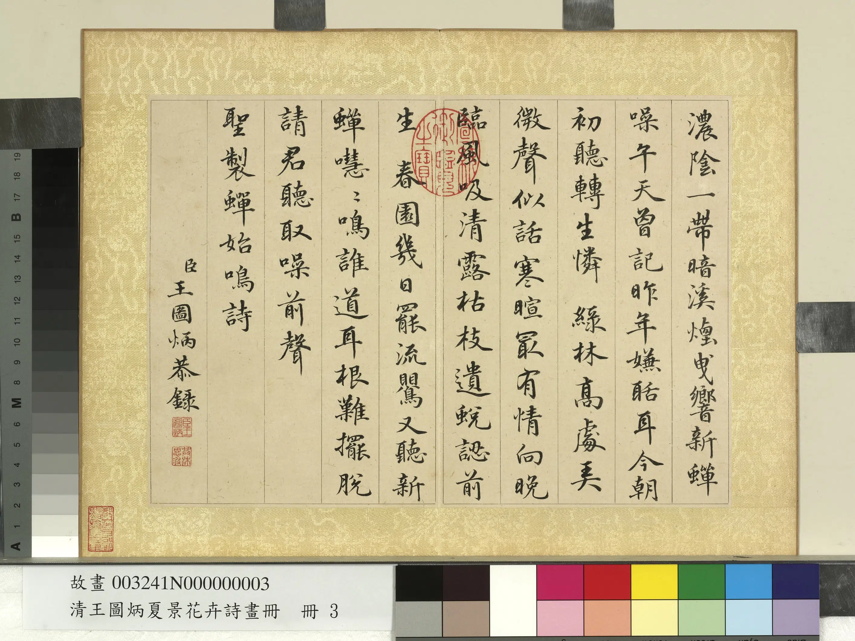 清代【王图炳】《夏景花卉诗画册》 第8张 清代【王图炳】《夏景花卉诗画册》 第8张