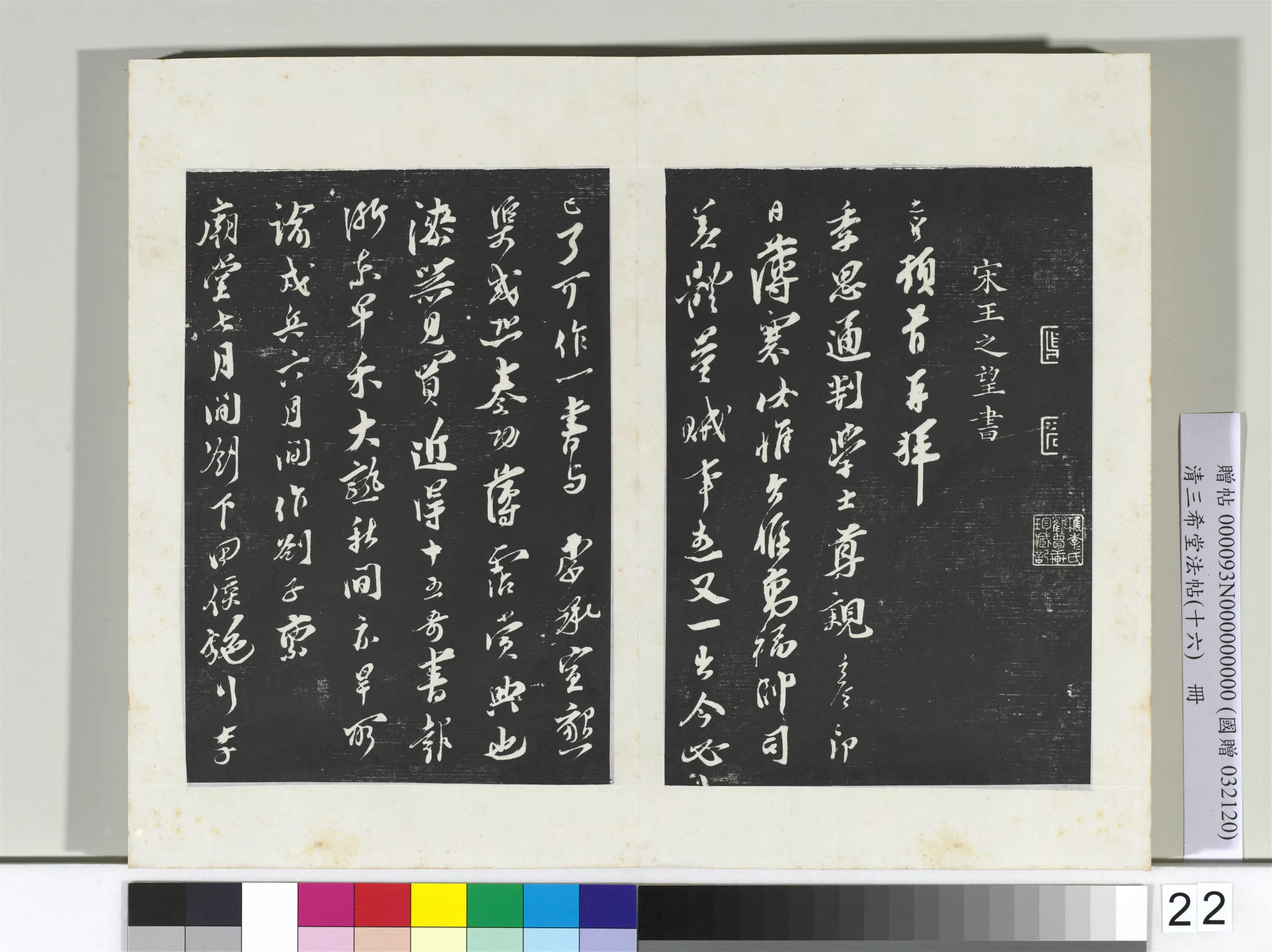 宋代【李纲】《三希堂法帖(十六)册-宋李纲书尺牍-2》 第3张 宋代【李纲】《三希堂法帖(十六)册-宋李纲书尺牍-2》 第3张