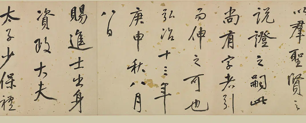 明朝【李东阳】《行书孔氏四子字说卷》 第7张