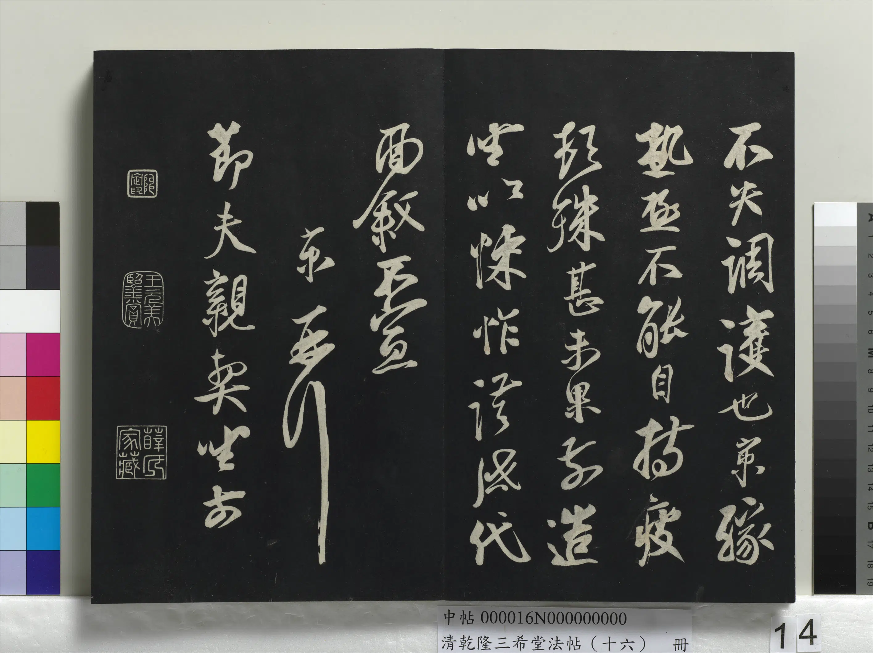 北宋【蔡京】《乾隆三希堂法帖（十六）册-宋蔡京致节夫亲契尺牍》 第2张