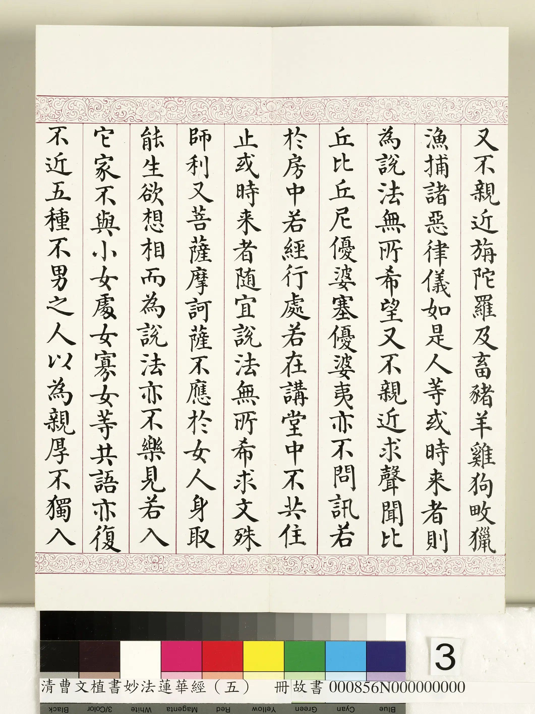 清代【曹文埴】《妙法莲华经(五)册》 第23张 清代【曹文埴】《妙法莲华经(五)册》 第23张