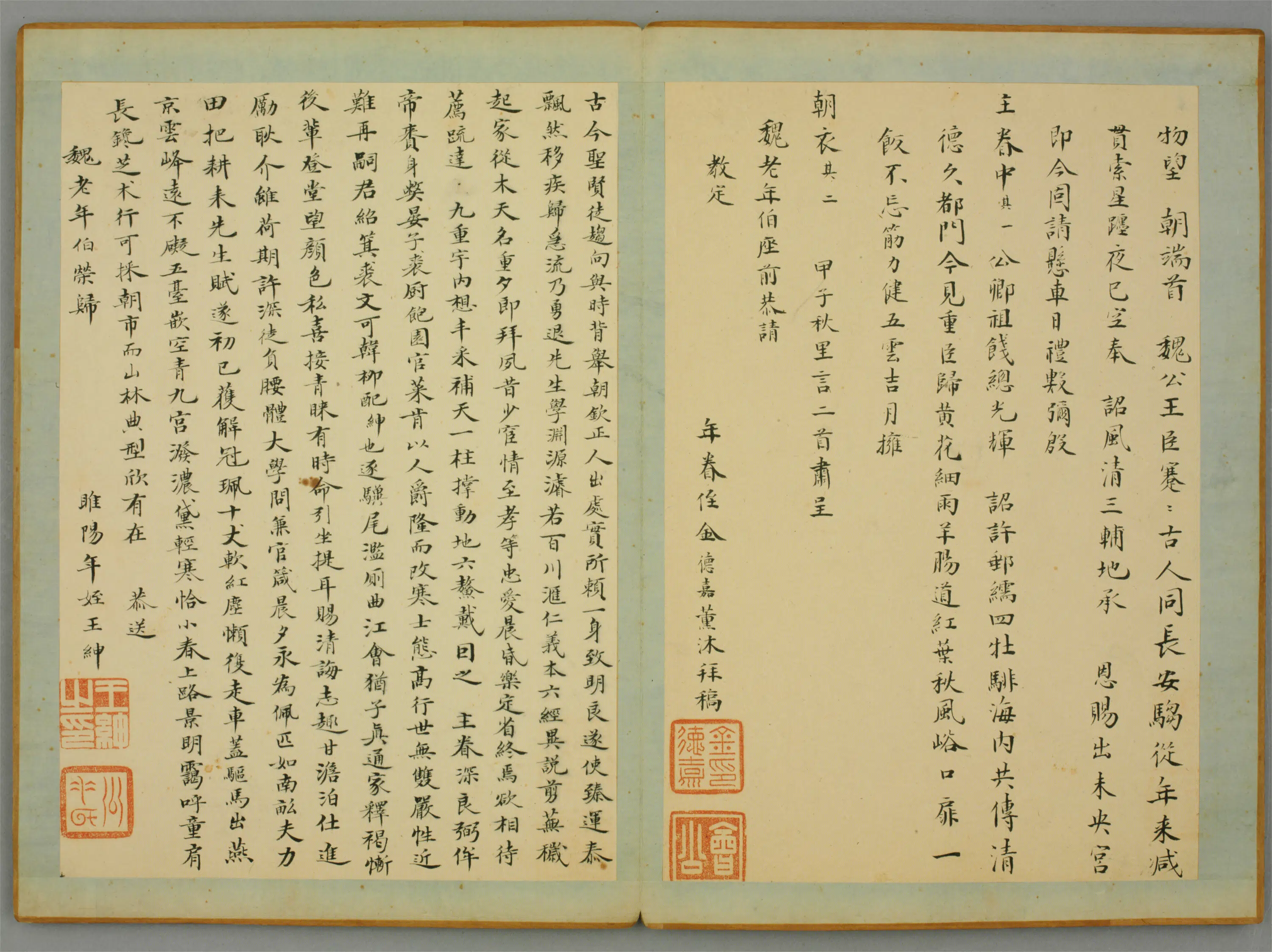 清代【王绅】《致魏老荣归诗页》