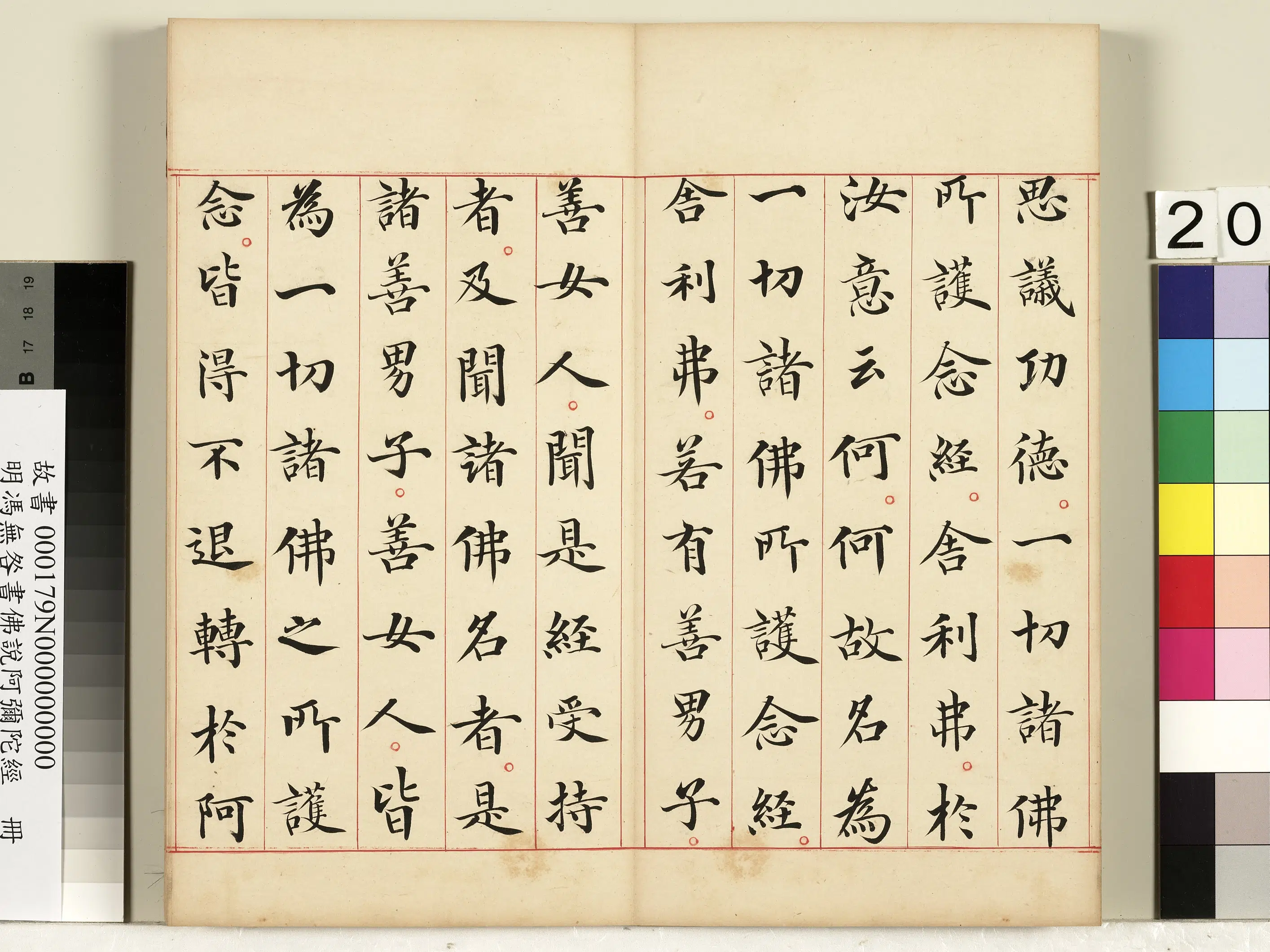 明朝【冯无咎】《书佛说阿弥陀经册》 第13张