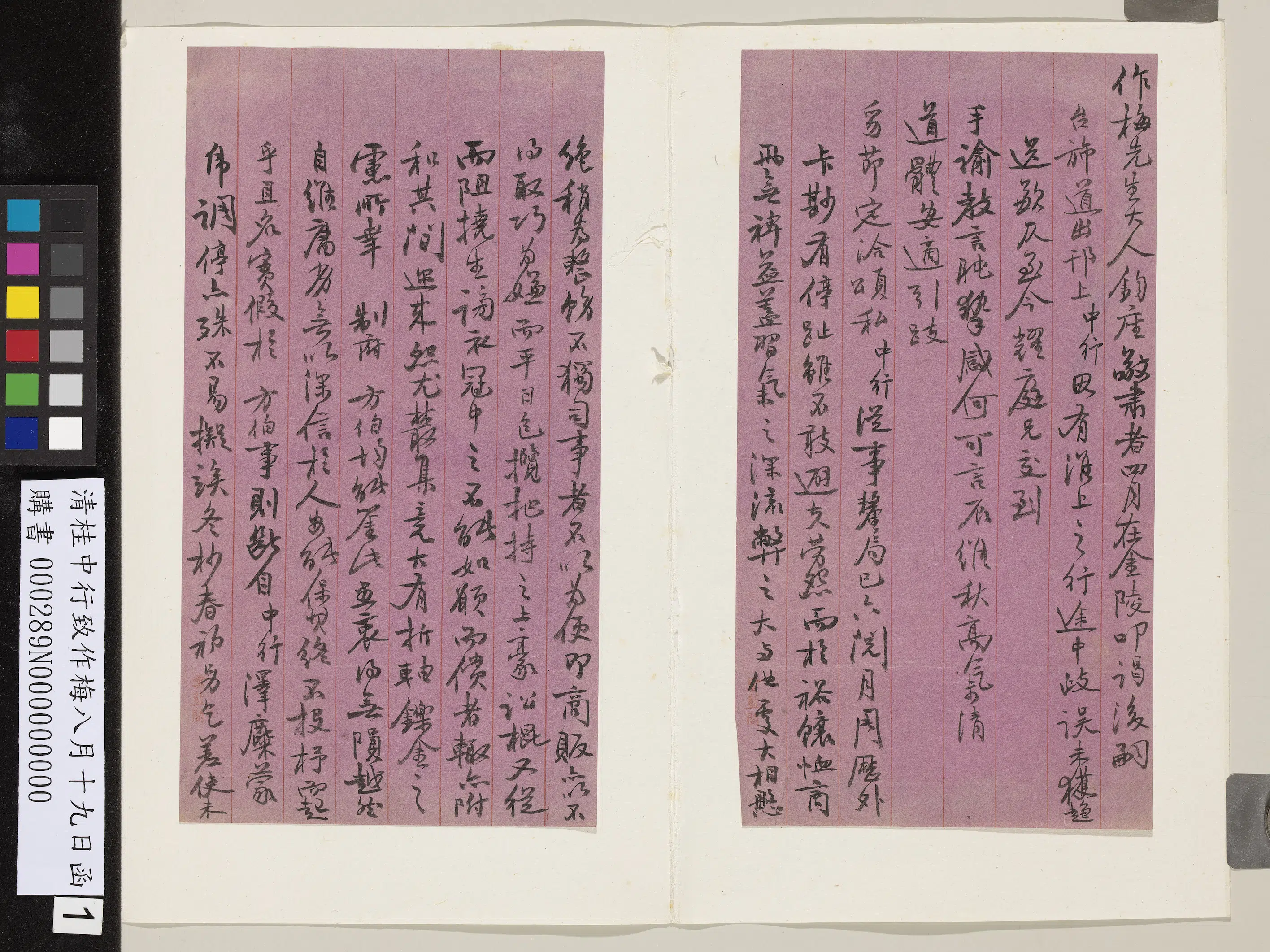清代【桂中行】《致作梅八月十九日函》