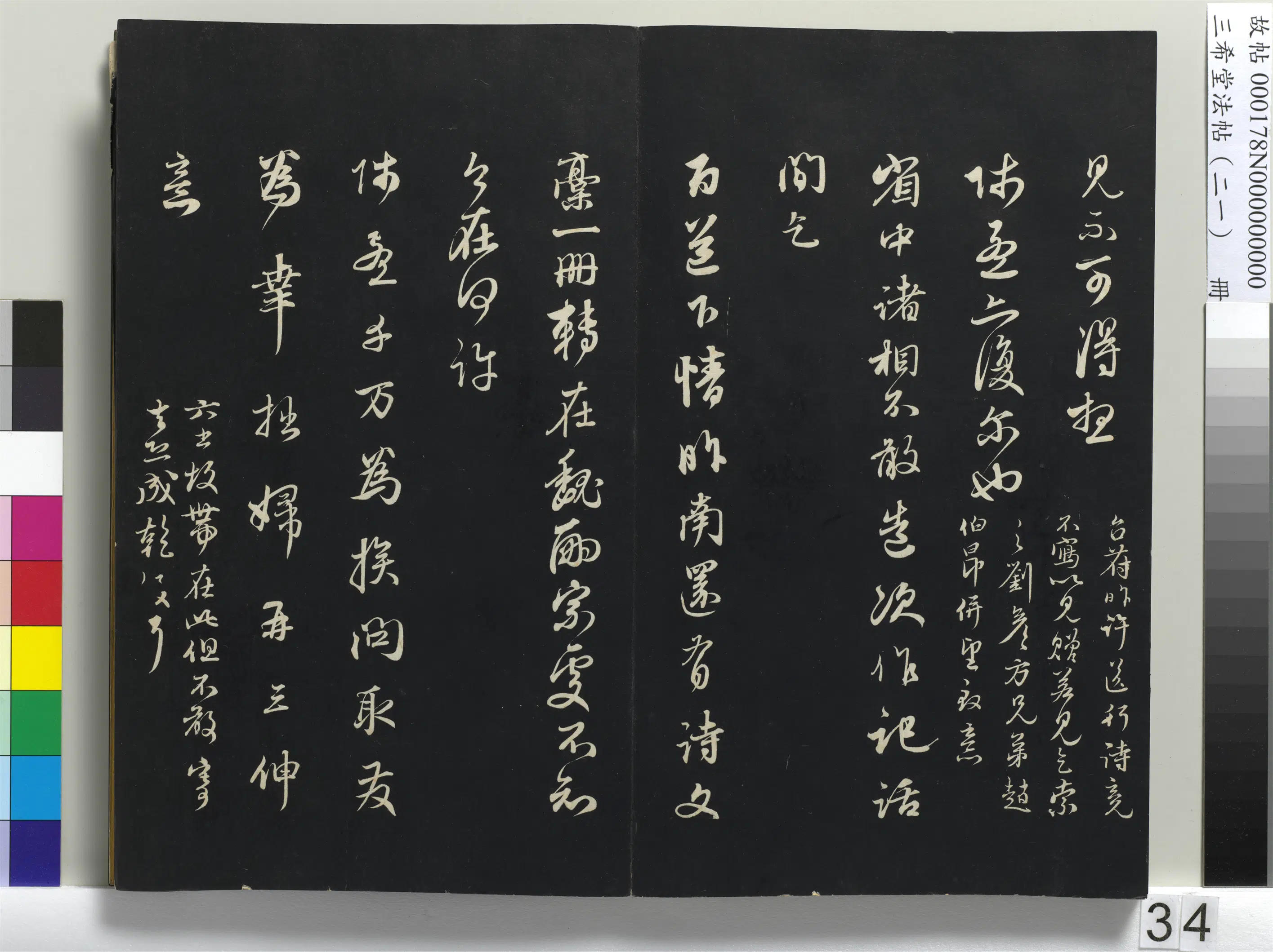 元代【赵孟頫】《三希堂法帖（二十一）册-元赵孟頫与师孟省郎札（二）-1》 第2张