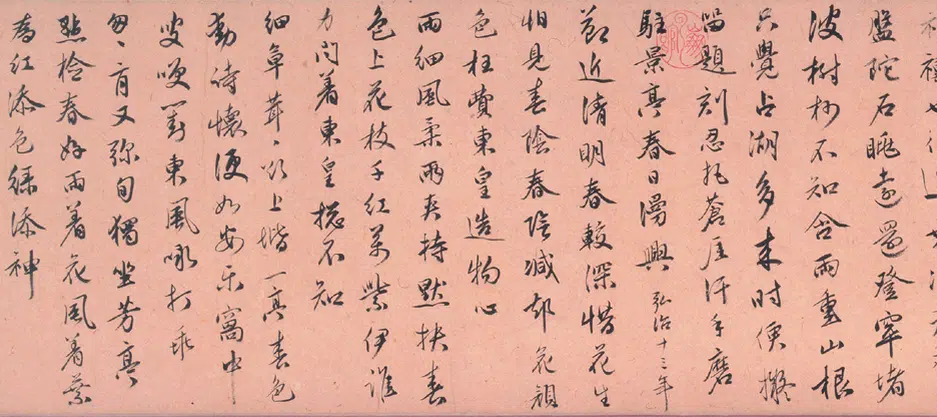 明朝【金琮】《行书诗卷》 第3张 明朝【金琮】《行书诗卷》 第3张