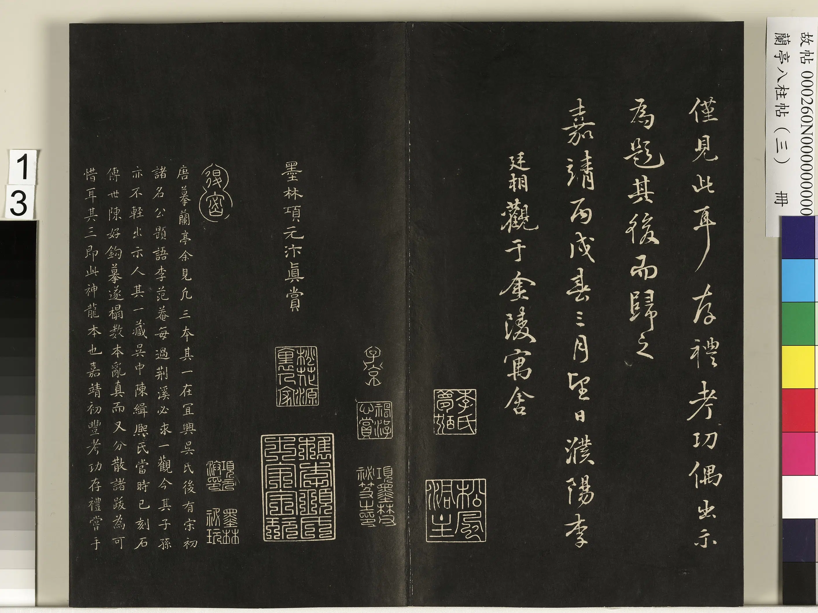 唐朝【冯承素】《兰亭八柱帖（艮）册-1》 第5张
