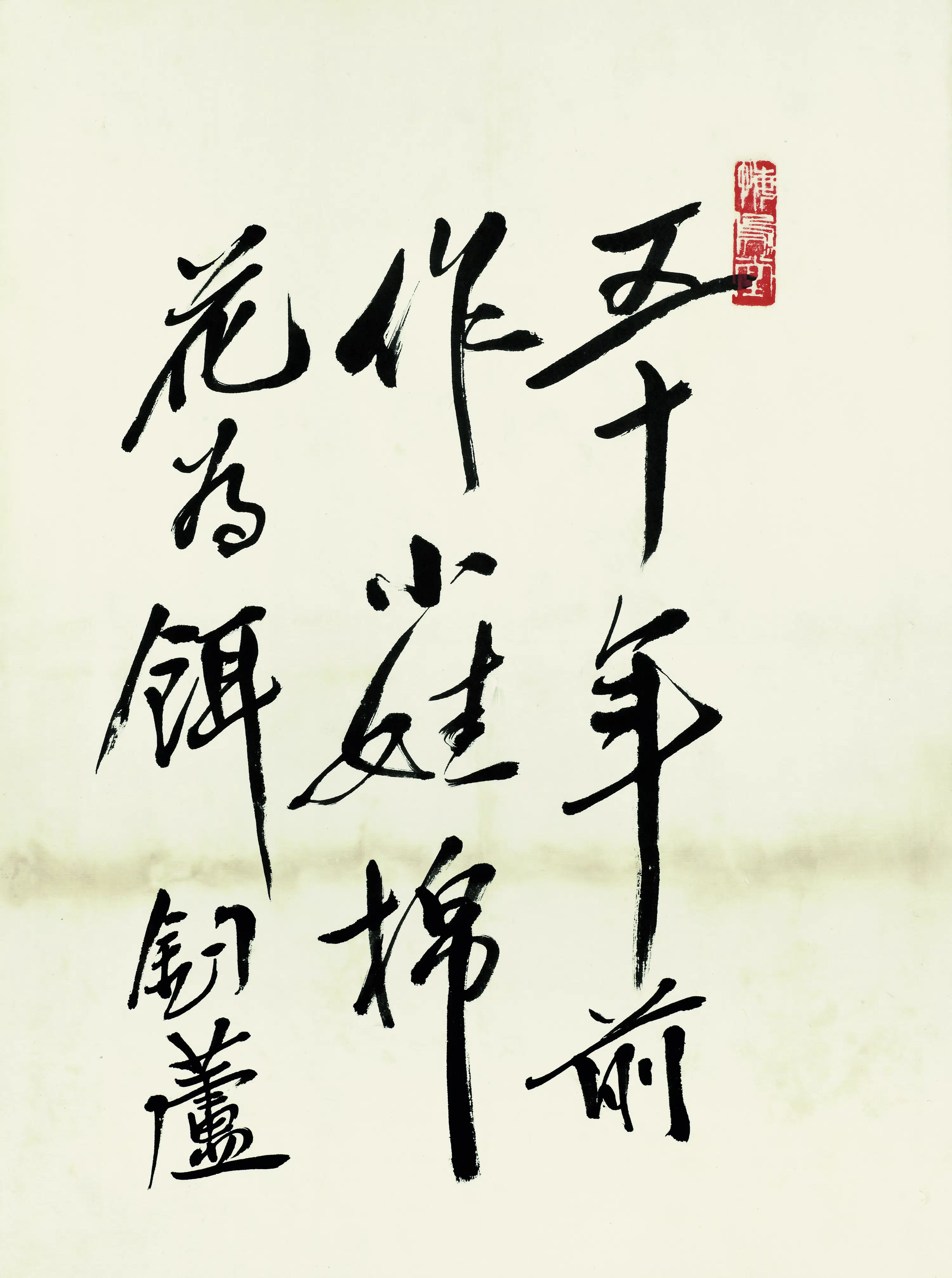 近现代【齐白石】《鱼虾册页行书题诗一》