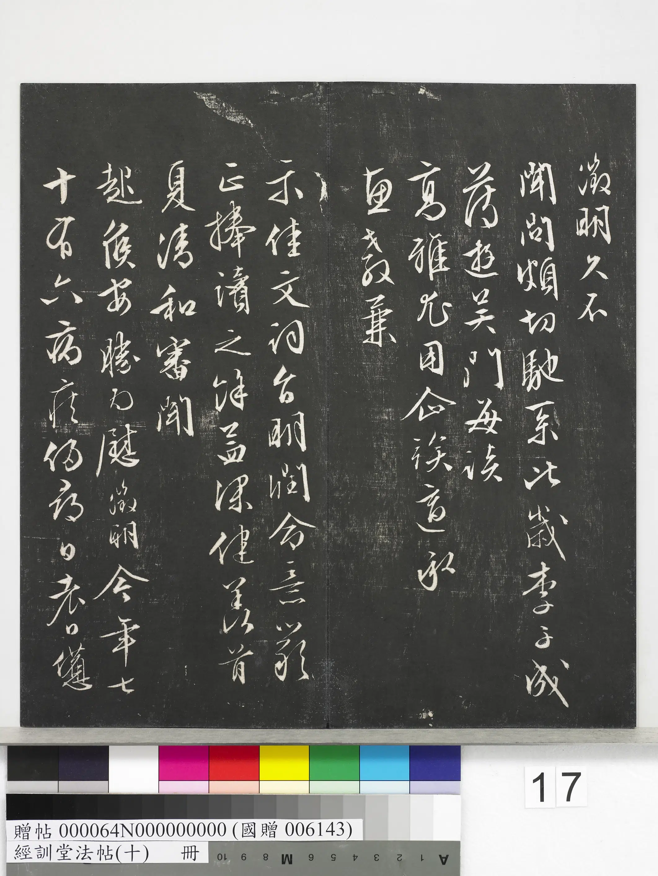 明朝【文徵明（文征明）】《经训堂法帖（十）册-明文征明尺牍-1》