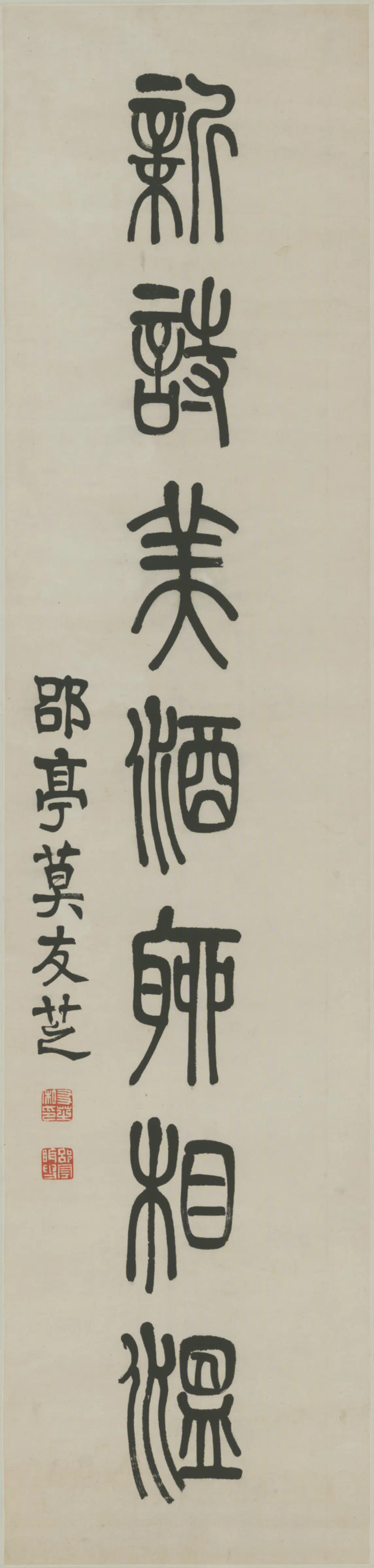 清代【莫友芝】《篆书七言联》 第1张 清代【莫友芝】《篆书七言联》 第1张