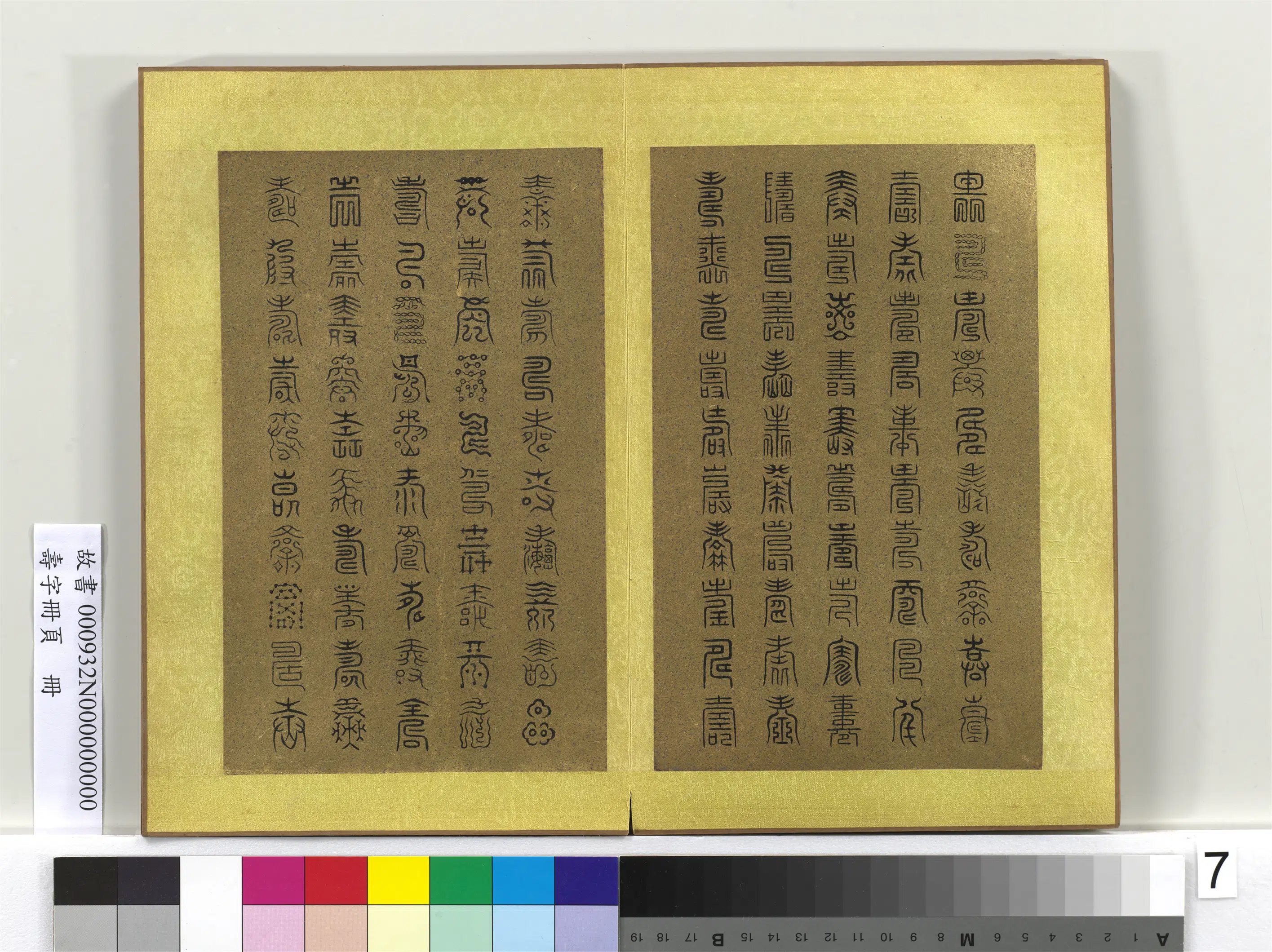 清代【佚名】《寿字册页册》 第68张