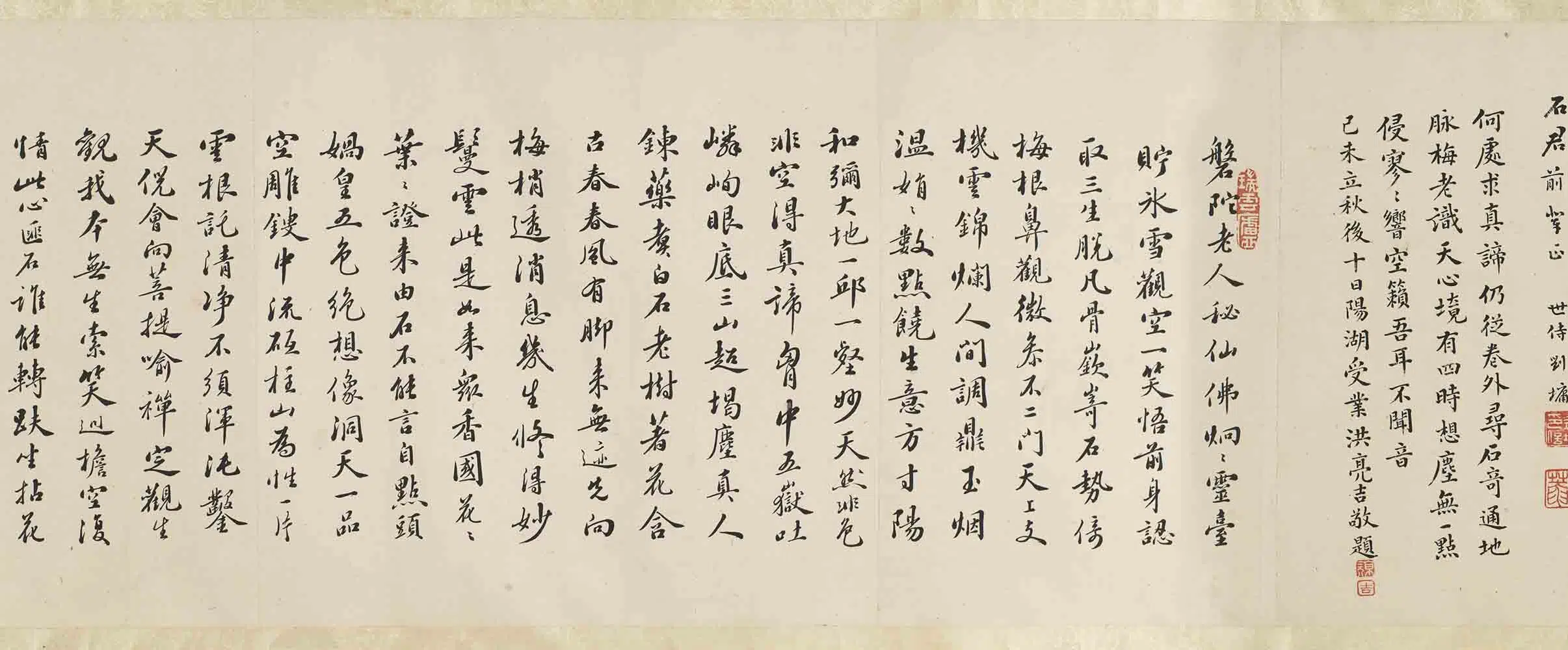 清代【缪炳泰】《黄钺朱珪梅石观生图卷》 第11张 清代【缪炳泰】《黄钺朱珪梅石观生图卷》 第11张