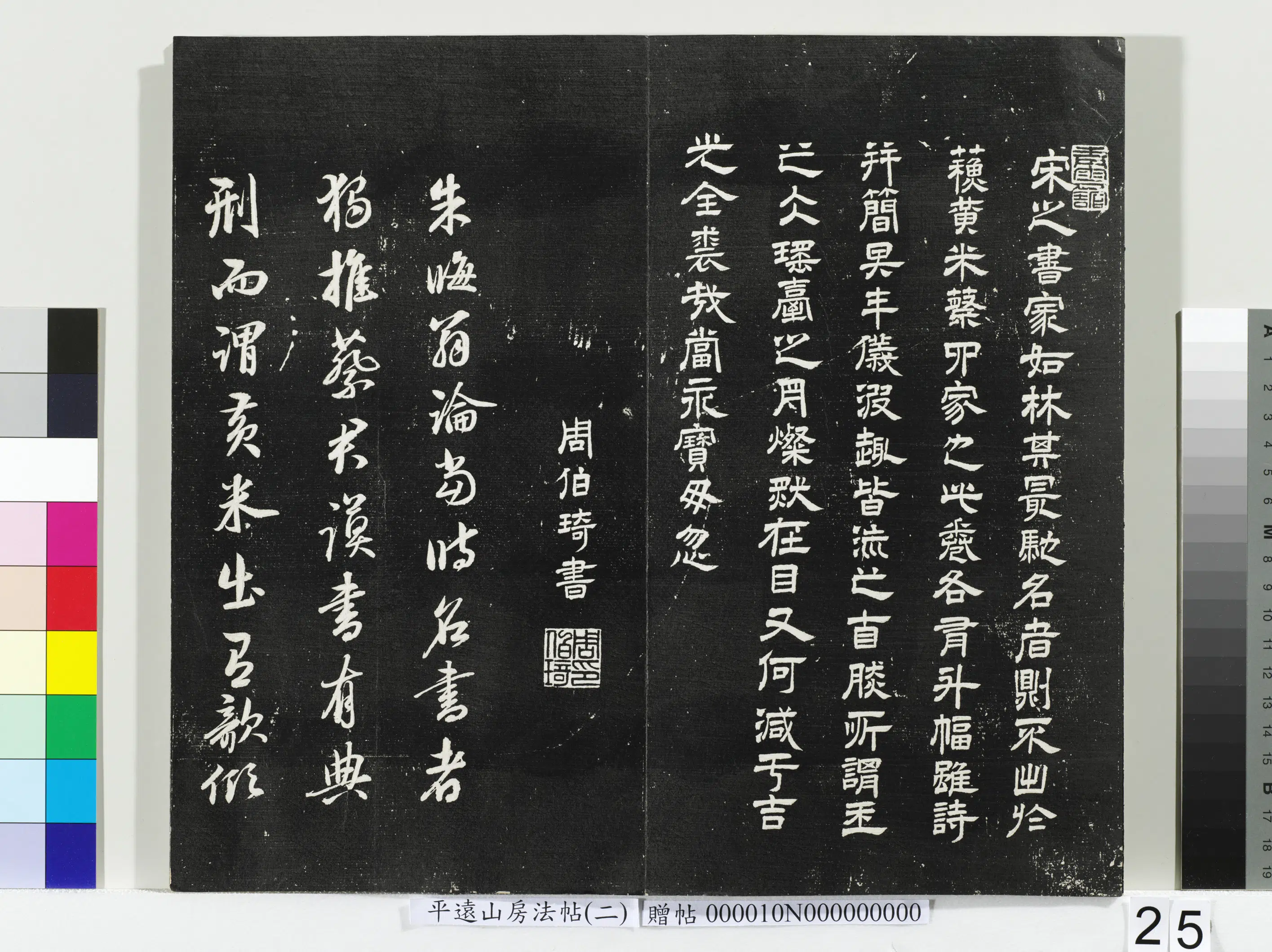 《平远山房法帖（二）册-2》 第18张