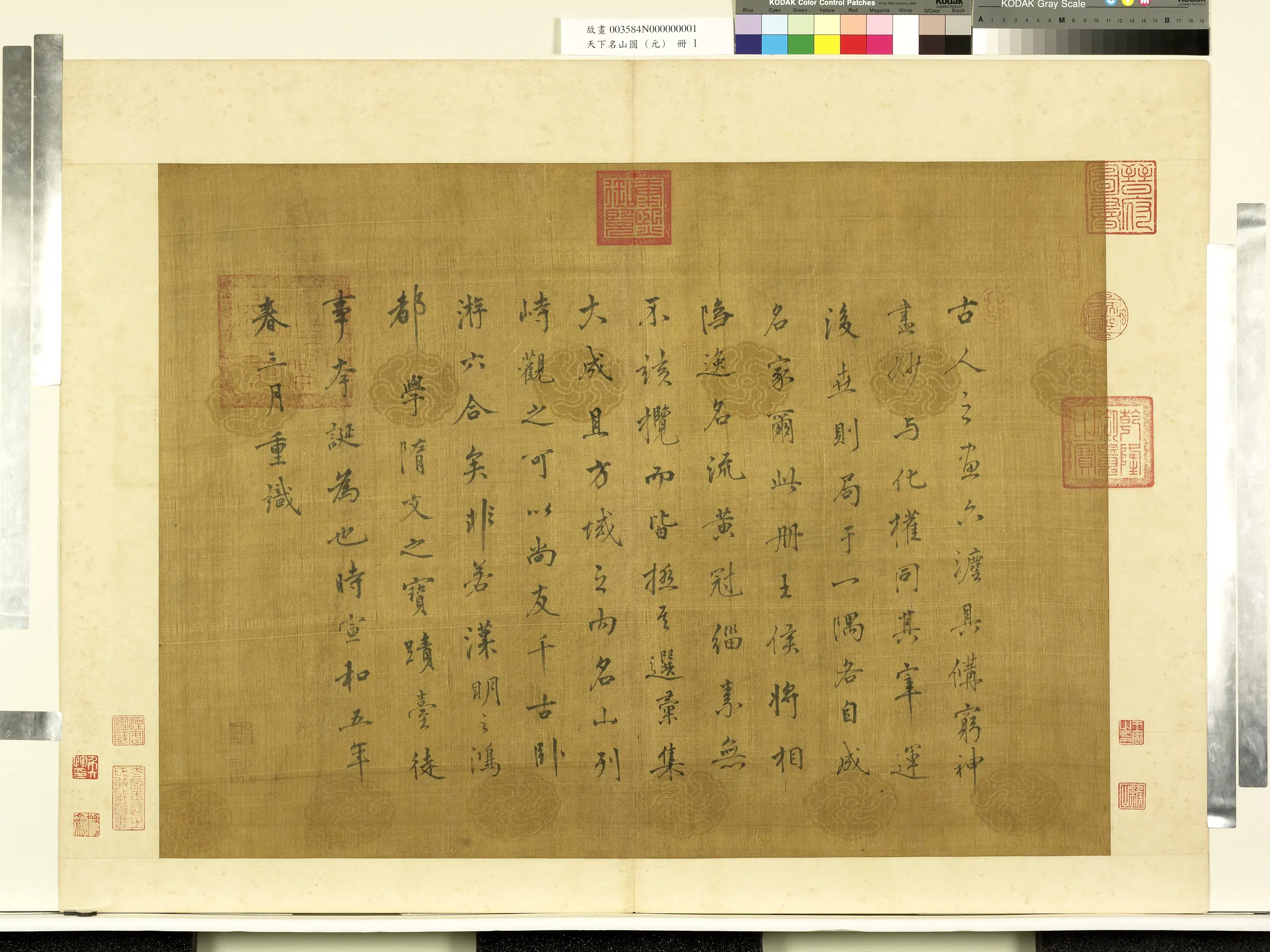 《天下名山图(元)册》 第7张 《天下名山图(元)册》 第7张