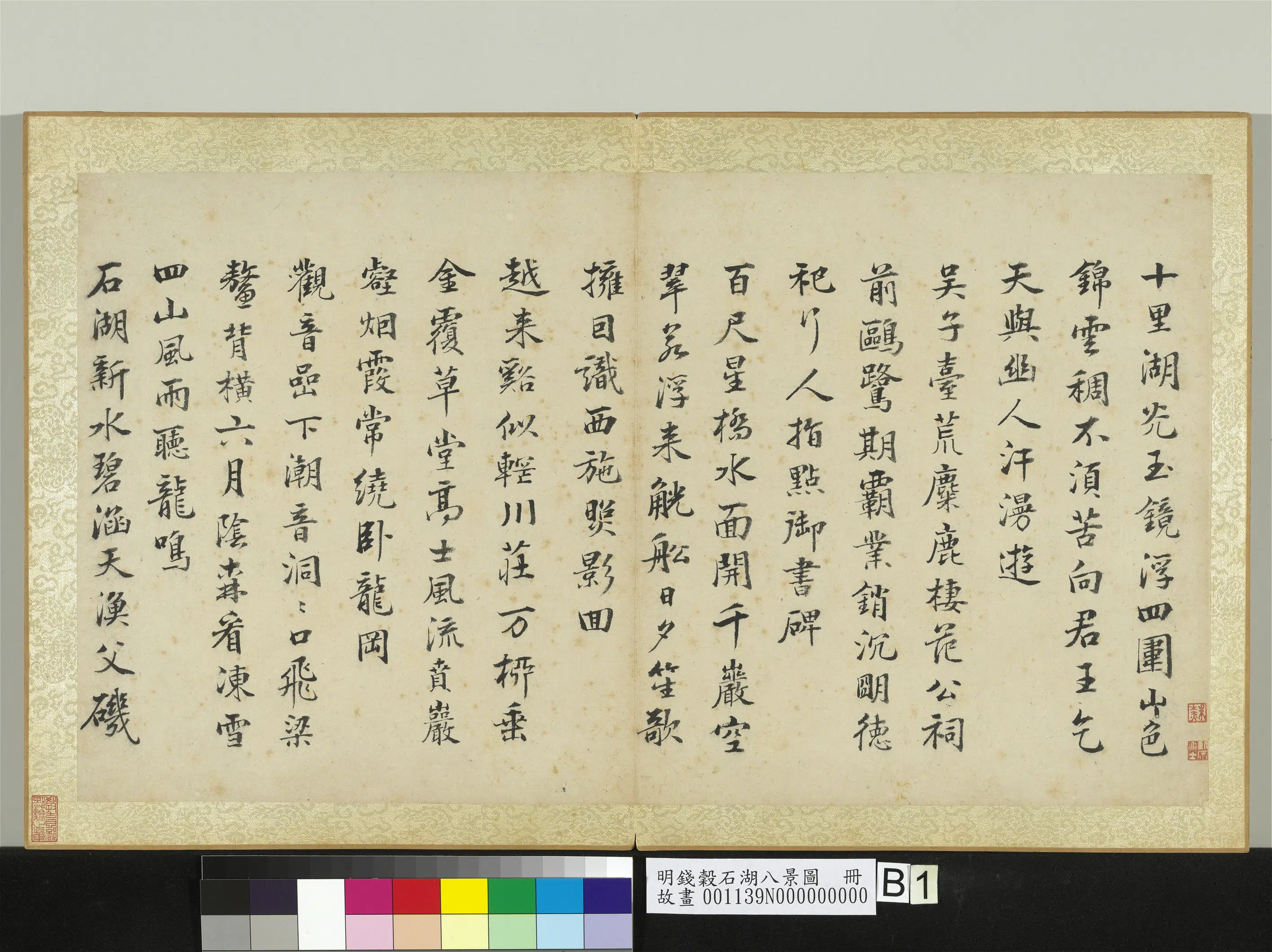 明朝【钱穀(谷)】《石湖八景图册》 第5张 明朝【钱穀(谷)】《石湖八景图册》 第5张
