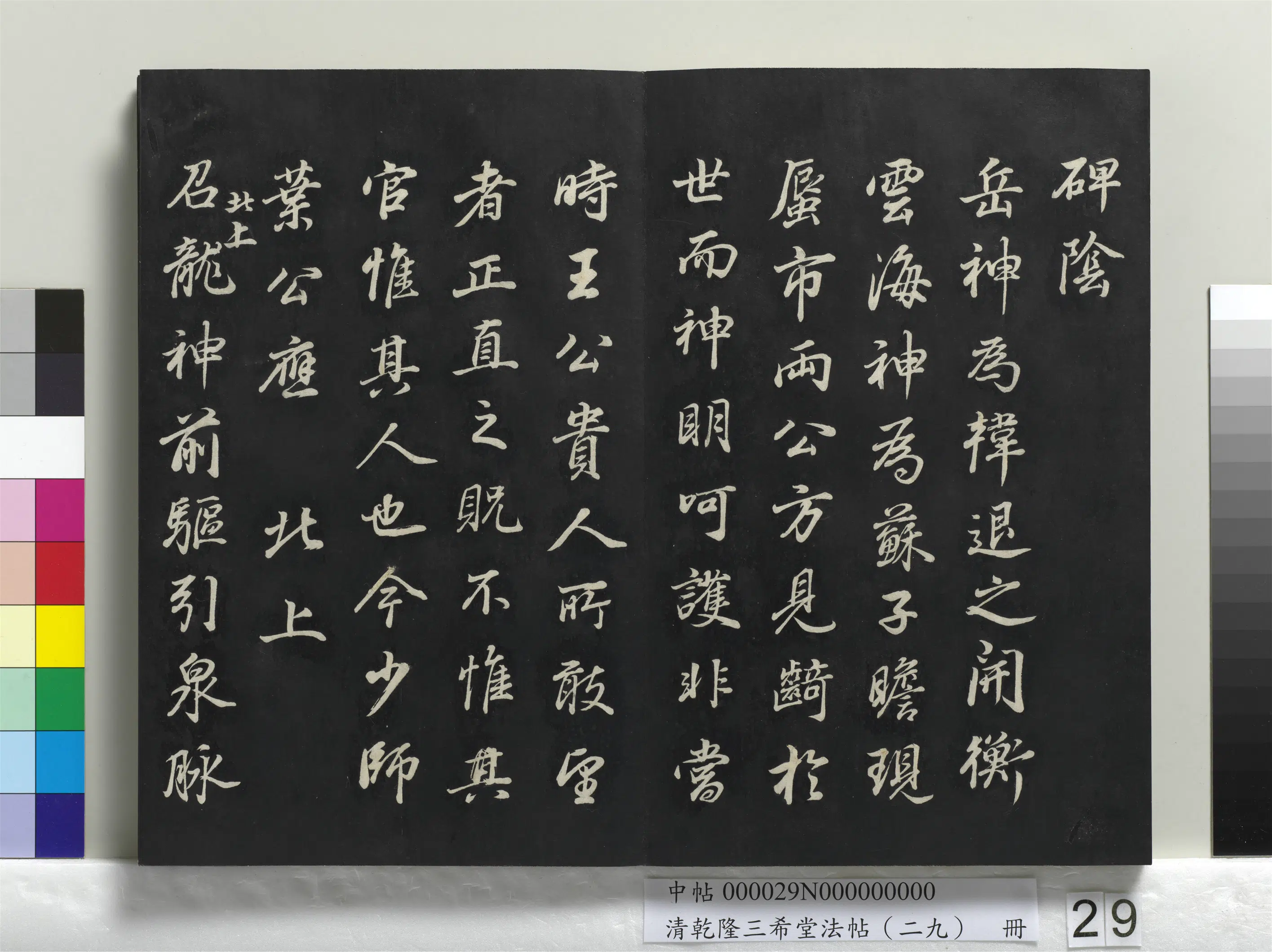 明代【董其昌】《乾隆三希堂法帖（二十九）册》 第22张
