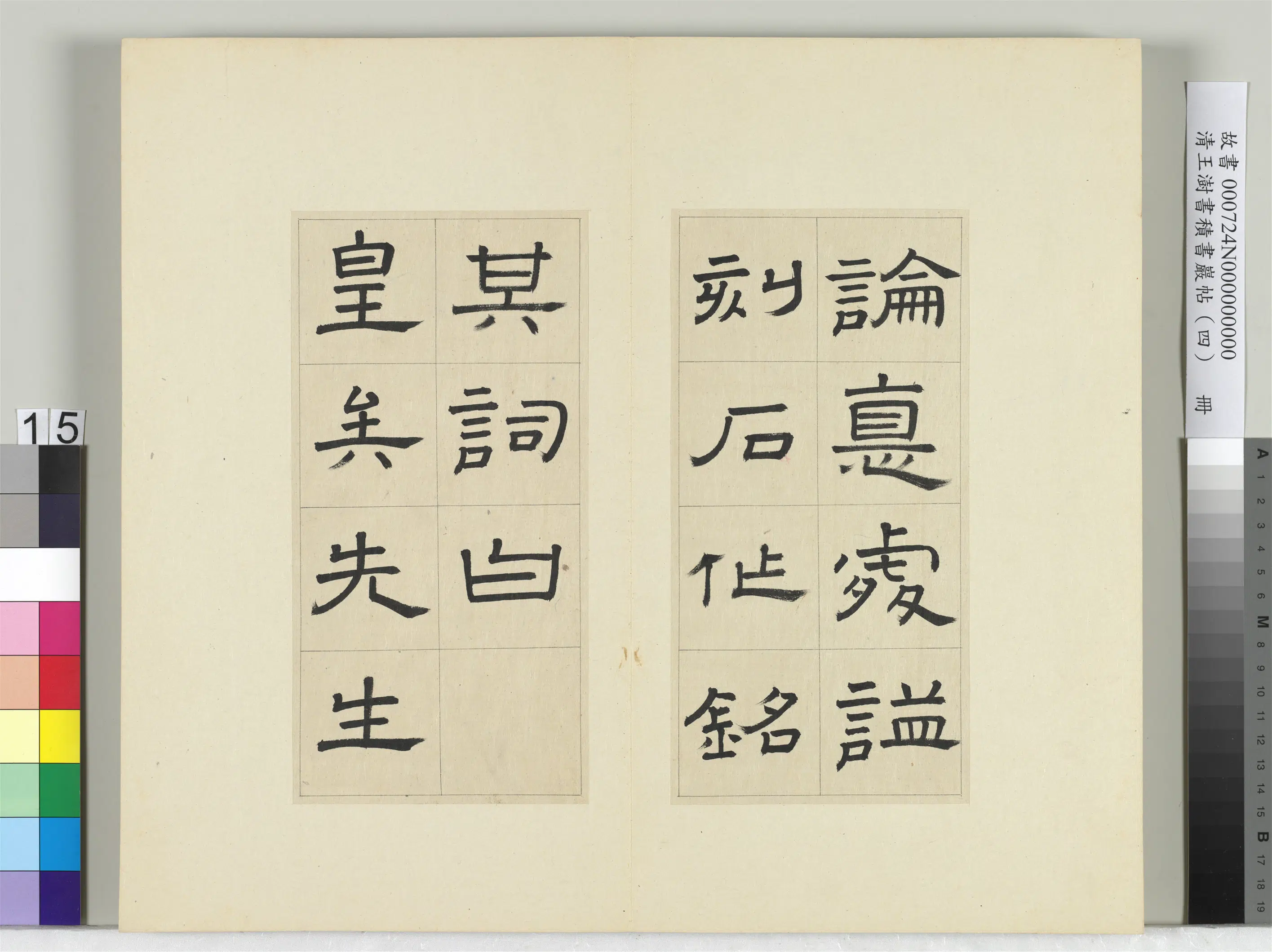 清代【王澍】《书积书岩帖(四)册-临娄寿碑》 第7张 清代【王澍】《书积书岩帖(四)册-临娄寿碑》 第7张