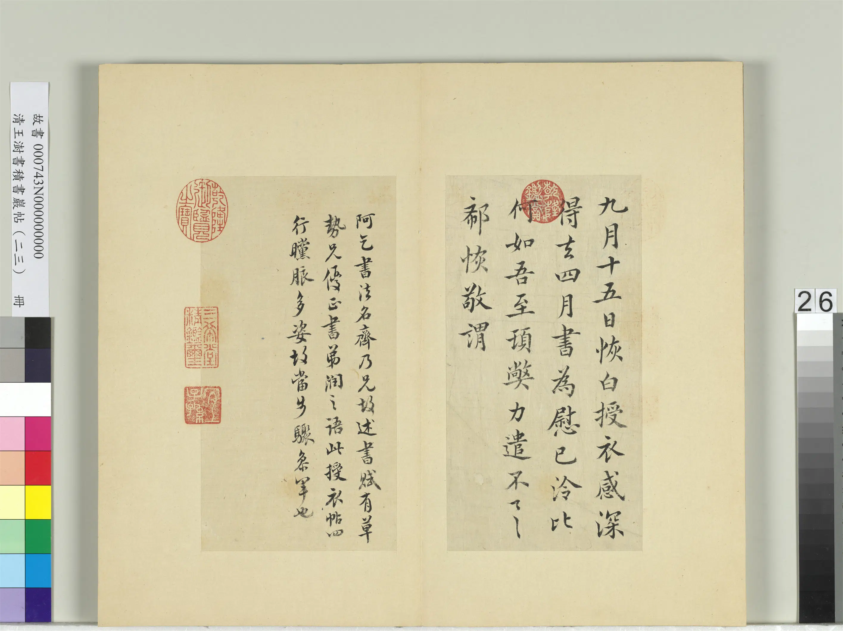 清代【王澍】《书积书岩帖(二十三)册》 第22张 清代【王澍】《书积书岩帖(二十三)册》 第22张