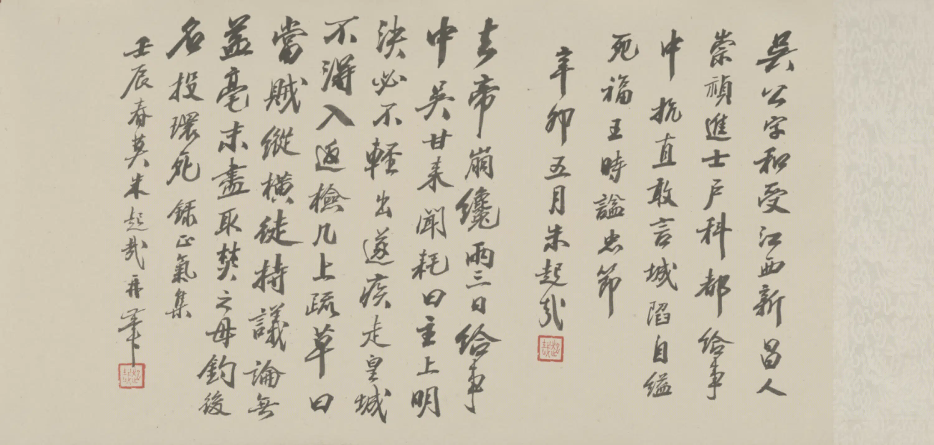明朝【吴甘来】《行书早春即事诗卷》