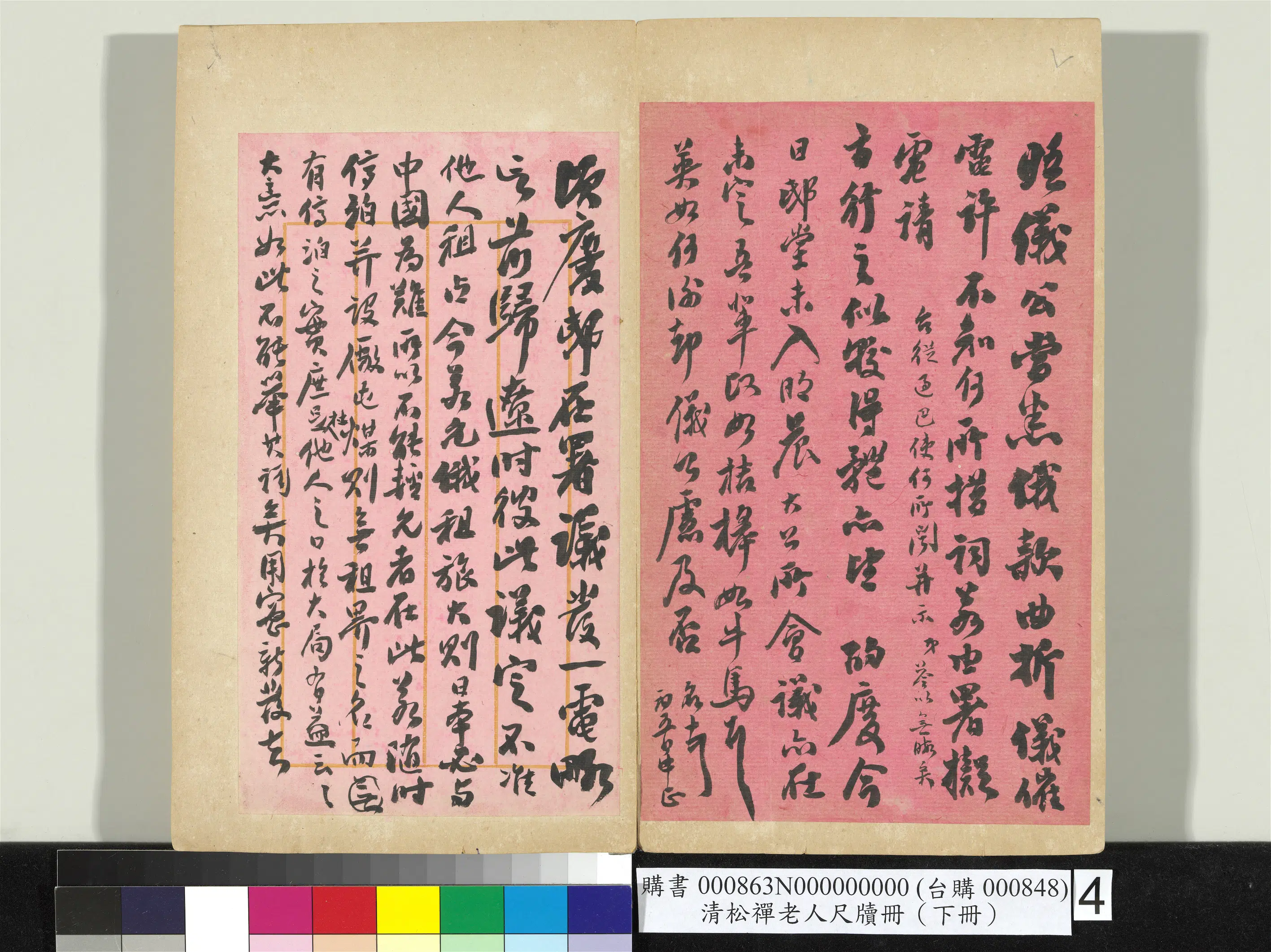 清代【翁同龢】《松禅老人尺牍（下册）册》 第32张