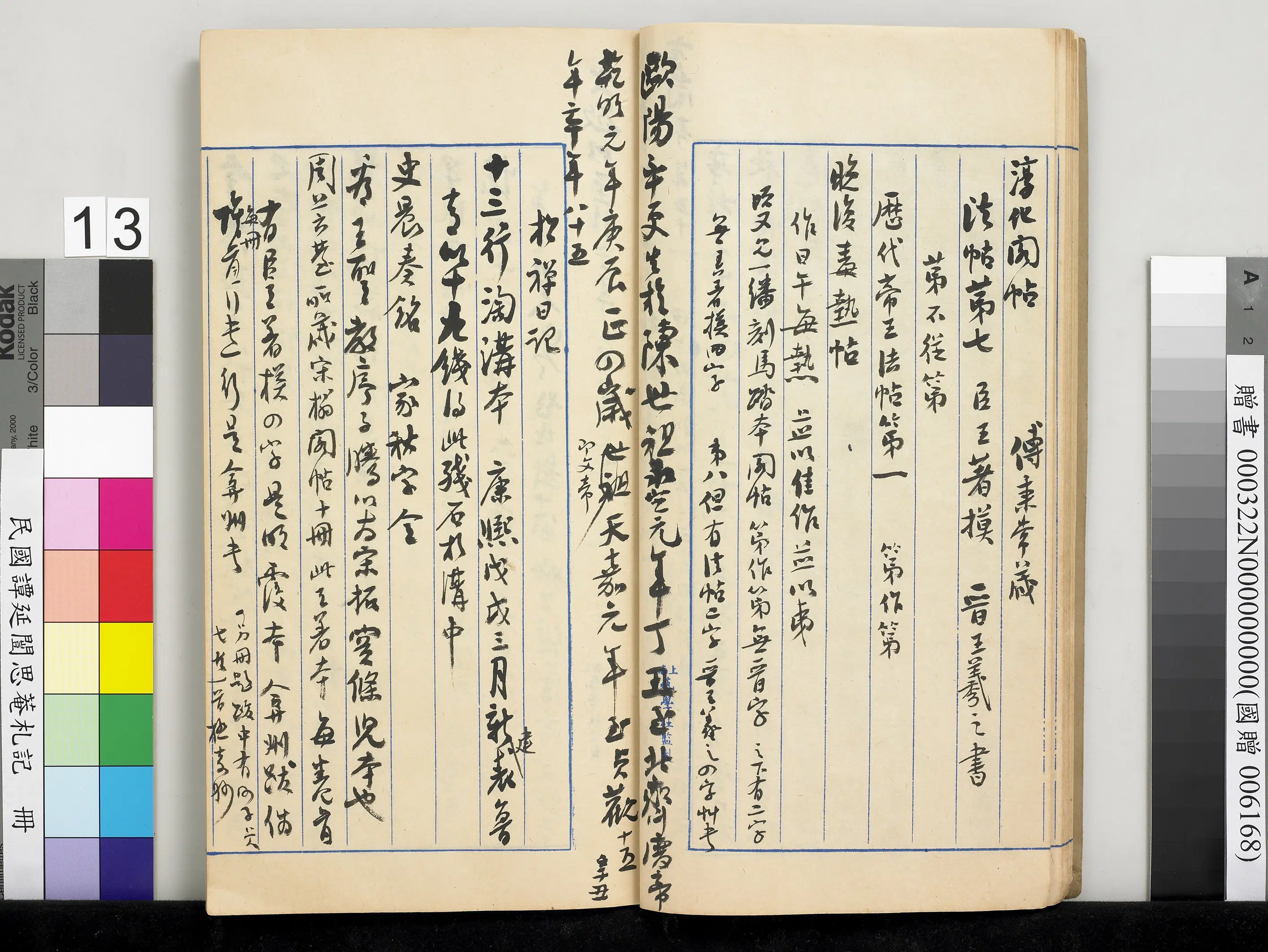 近现代【谭延闿】《思庵札记册》 第6张