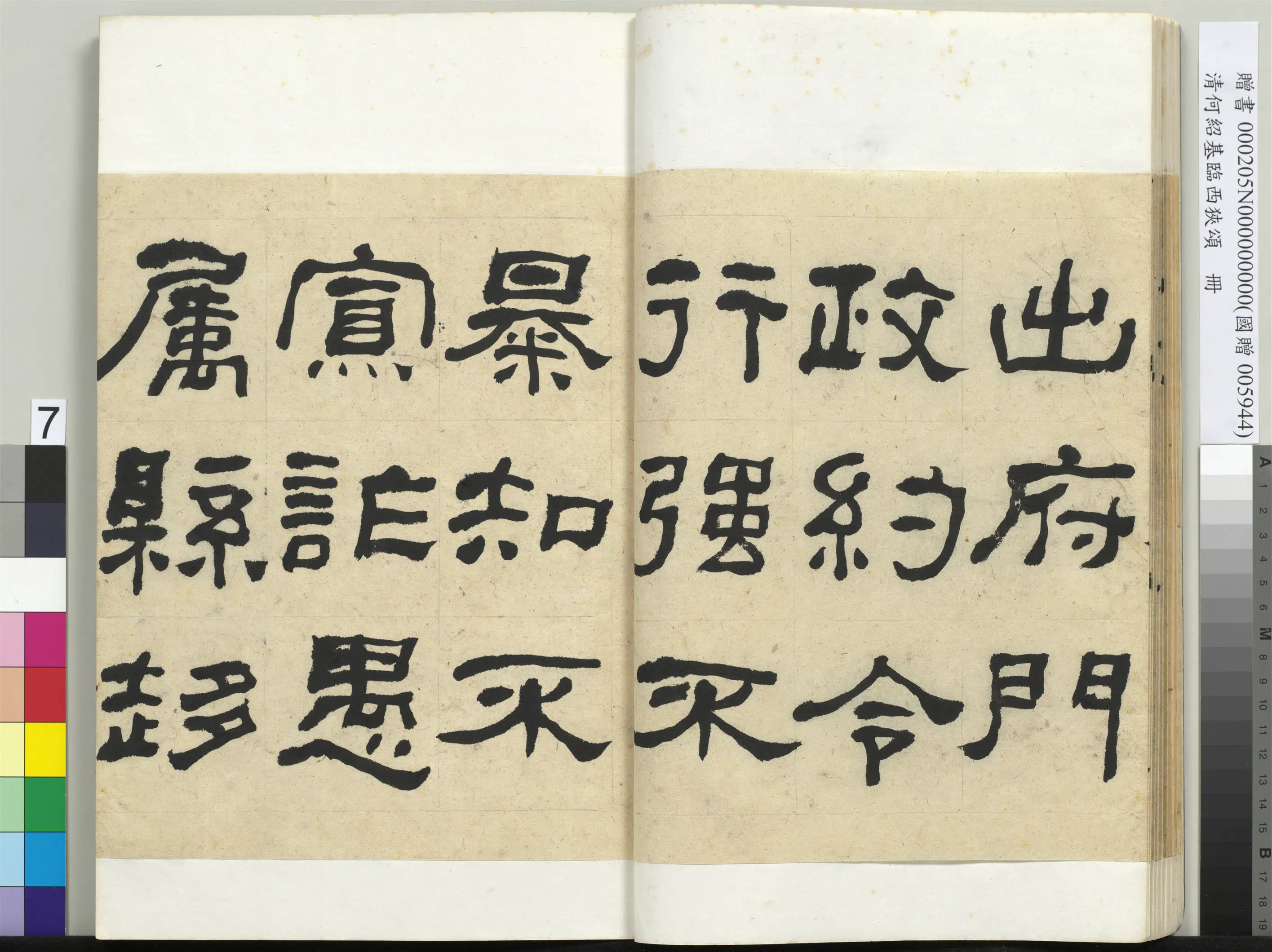 清代【何绍基】《临西狭颂册》 第7张 清代【何绍基】《临西狭颂册》 第7张