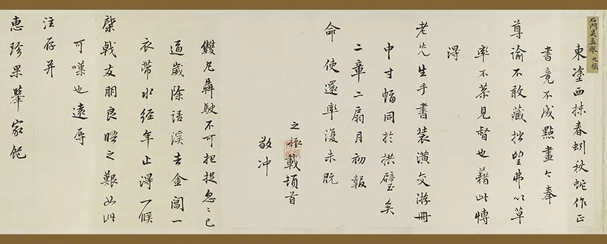 明朝【邵弥】《等手札合卷》 第8张 明朝【邵弥】《等手札合卷》 第8张