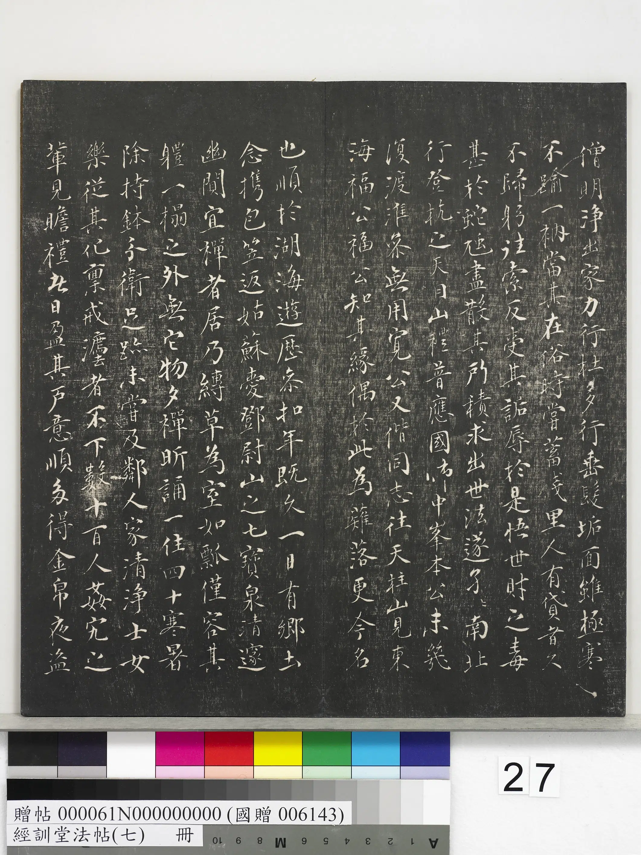 《经训堂法帖（七）册》 第20张