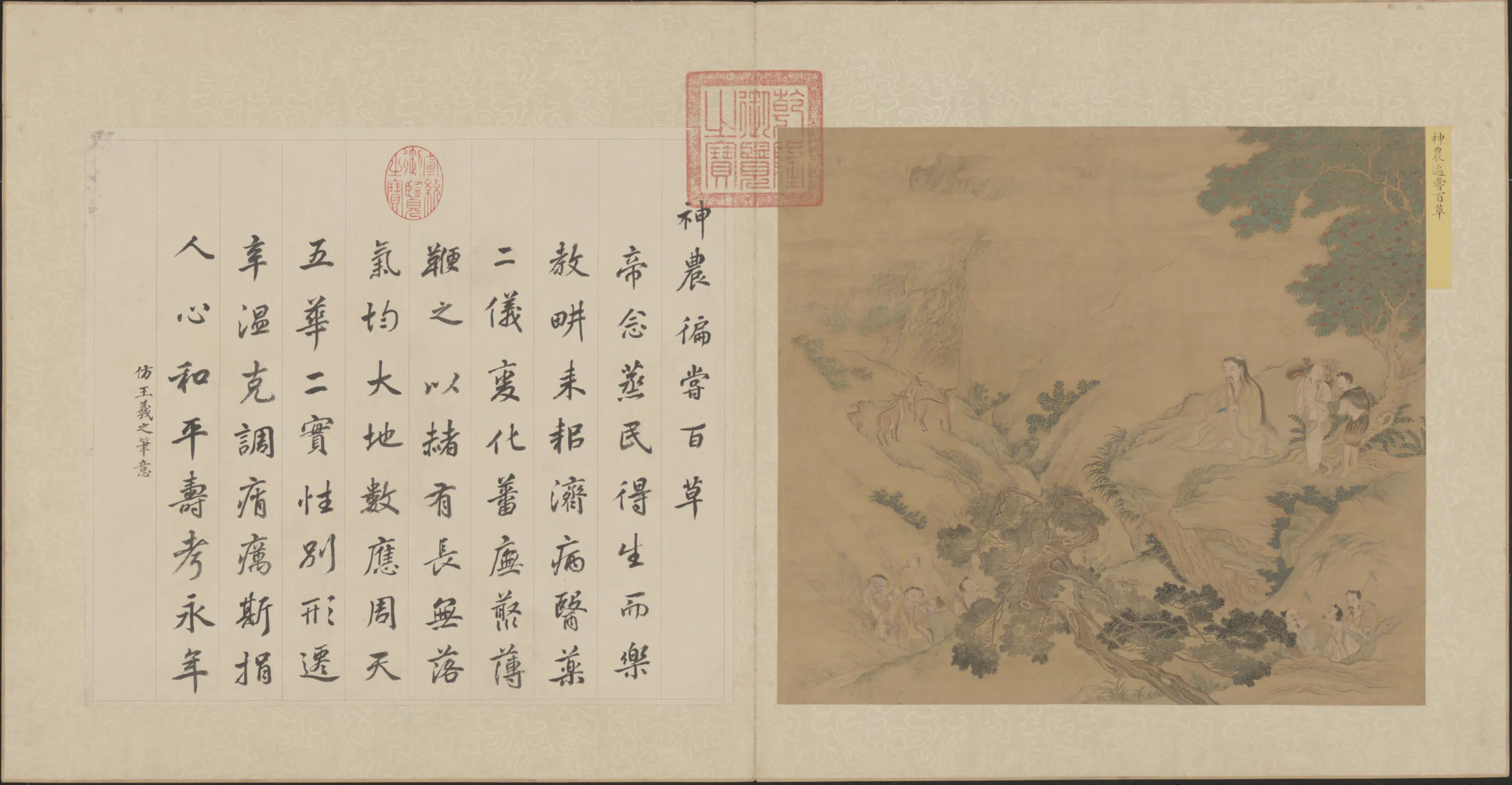 清代【陈书】《画历代帝王道统图钱陈群书赞合册（16开）》 第9张