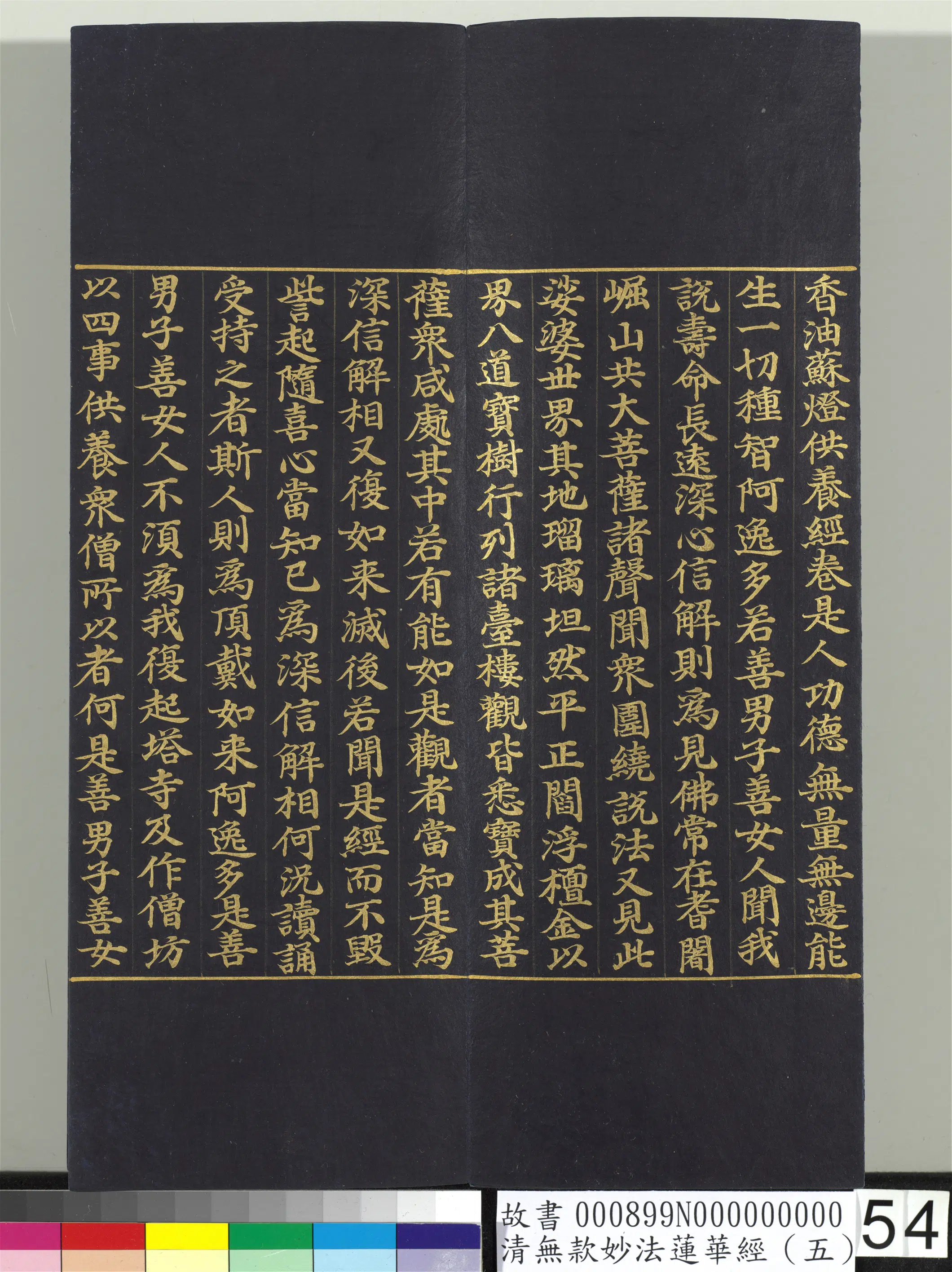 《无款妙法莲华经(五)册》 第49张 《无款妙法莲华经(五)册》 第49张