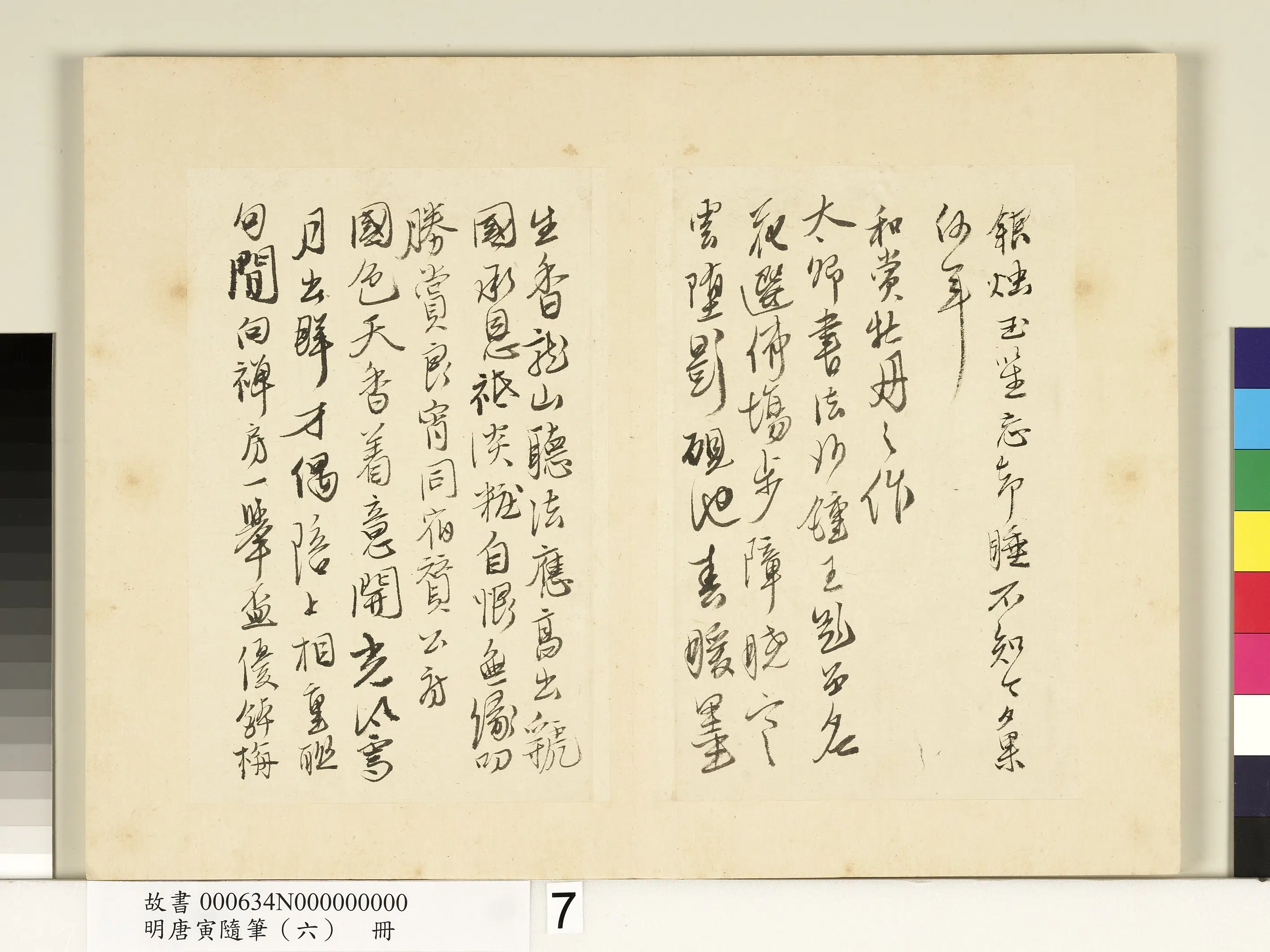 明朝【唐寅】《随笔（六）册》 第11张