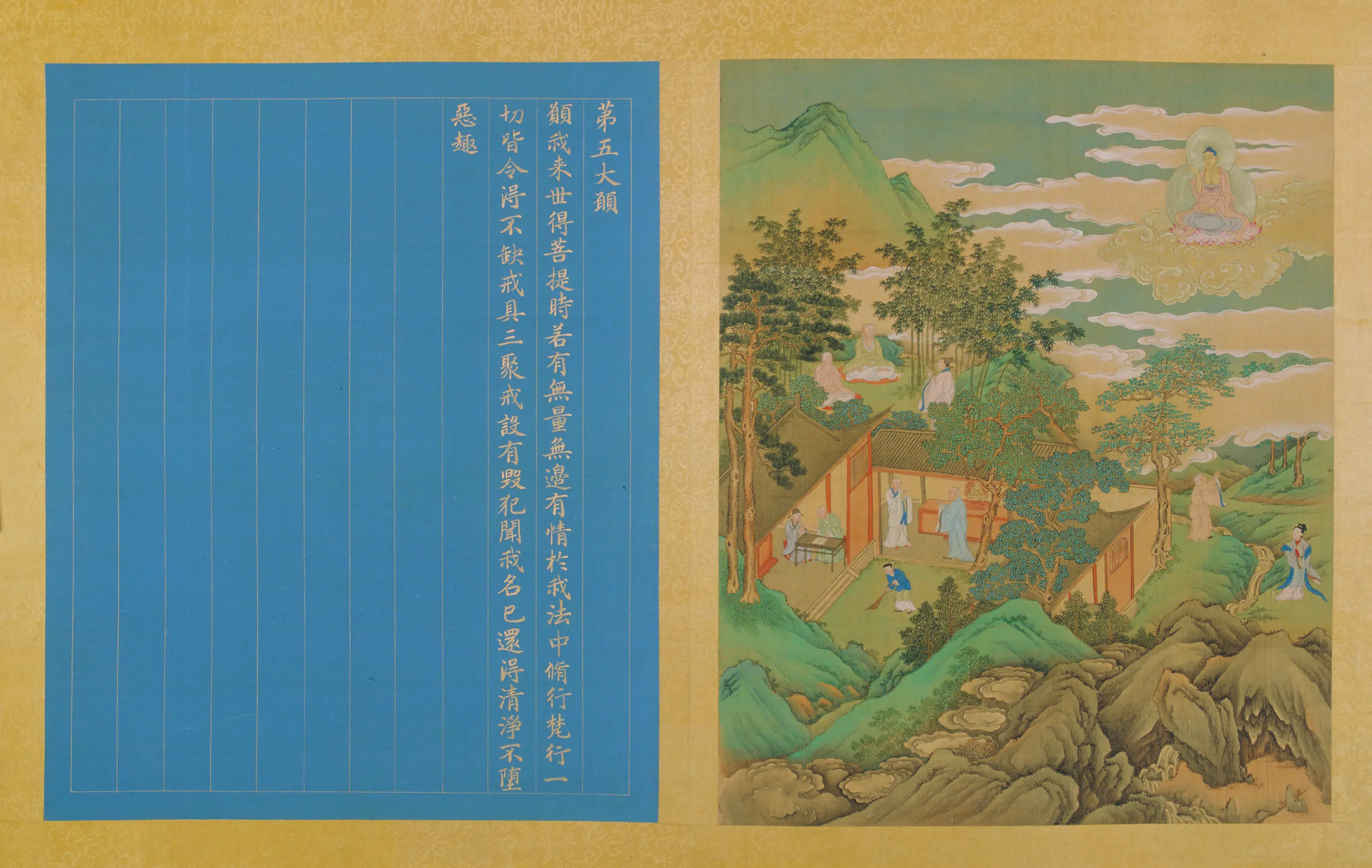 清代【清人】《东方琉璃光佛图并书经册》 第1张