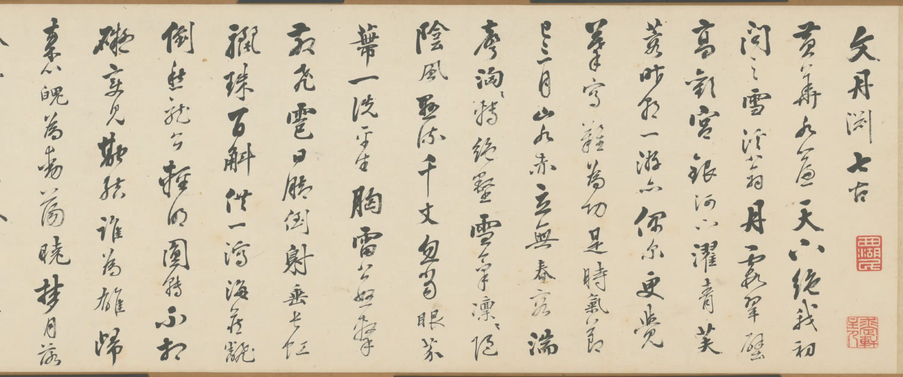 清代【梁同书】《行书七古诗卷》 第3张 清代【梁同书】《行书七古诗卷》 第3张