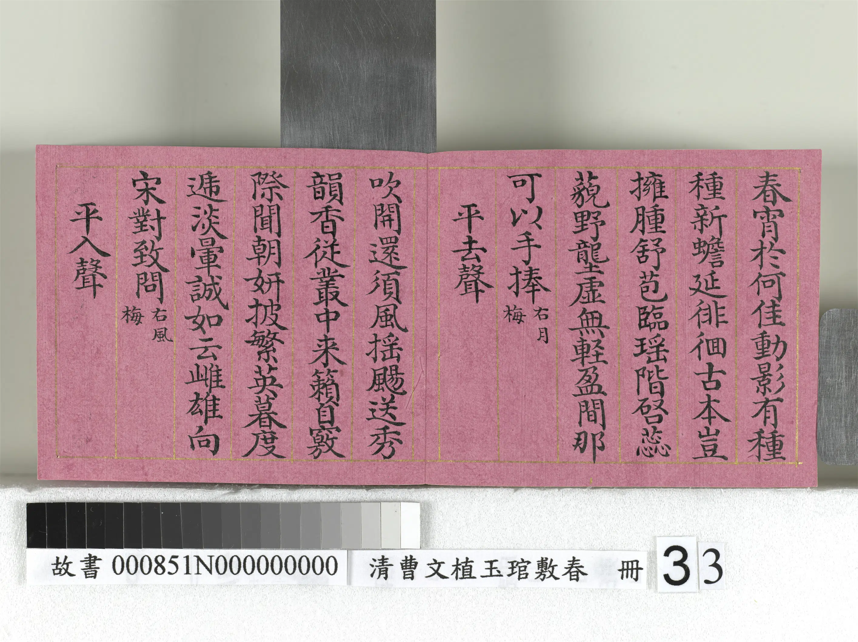 清代【曹文埴】《玉琯敷春册-4开》 第27张 清代【曹文埴】《玉琯敷春册-4开》 第27张