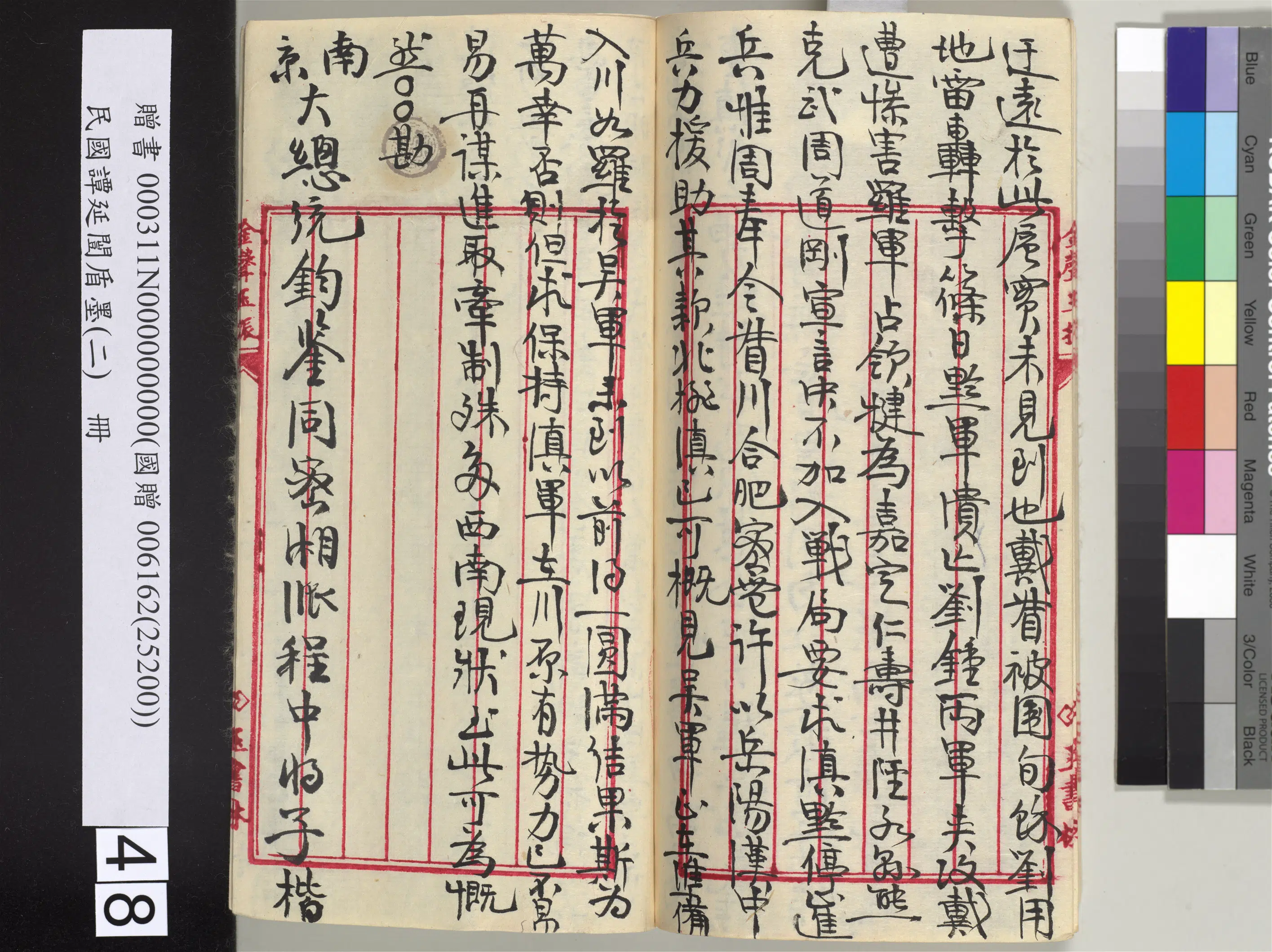 近现代【谭延闿】《盾墨（二）册》 第44张