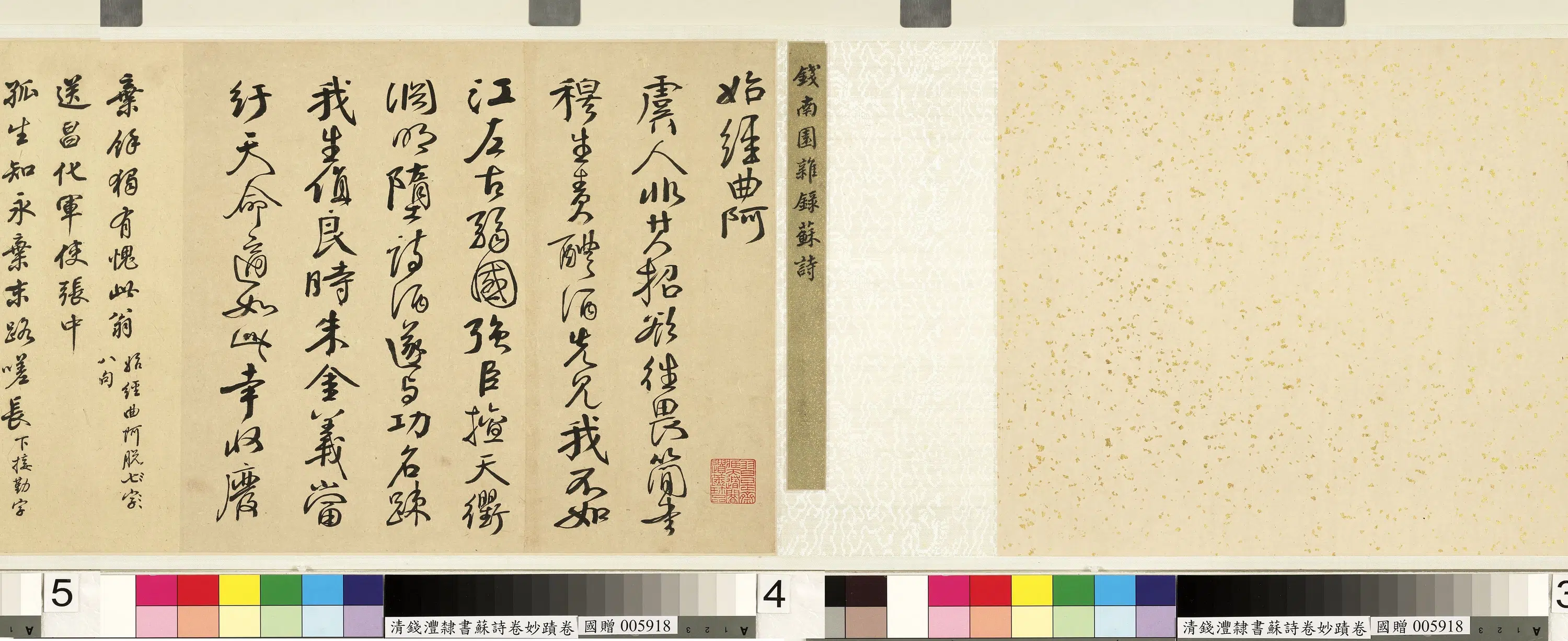 清代【钱沣(南园)】《隶书苏诗卷妙迹卷》 第5张 清代【钱沣(南园)】《隶书苏诗卷妙迹卷》 第5张