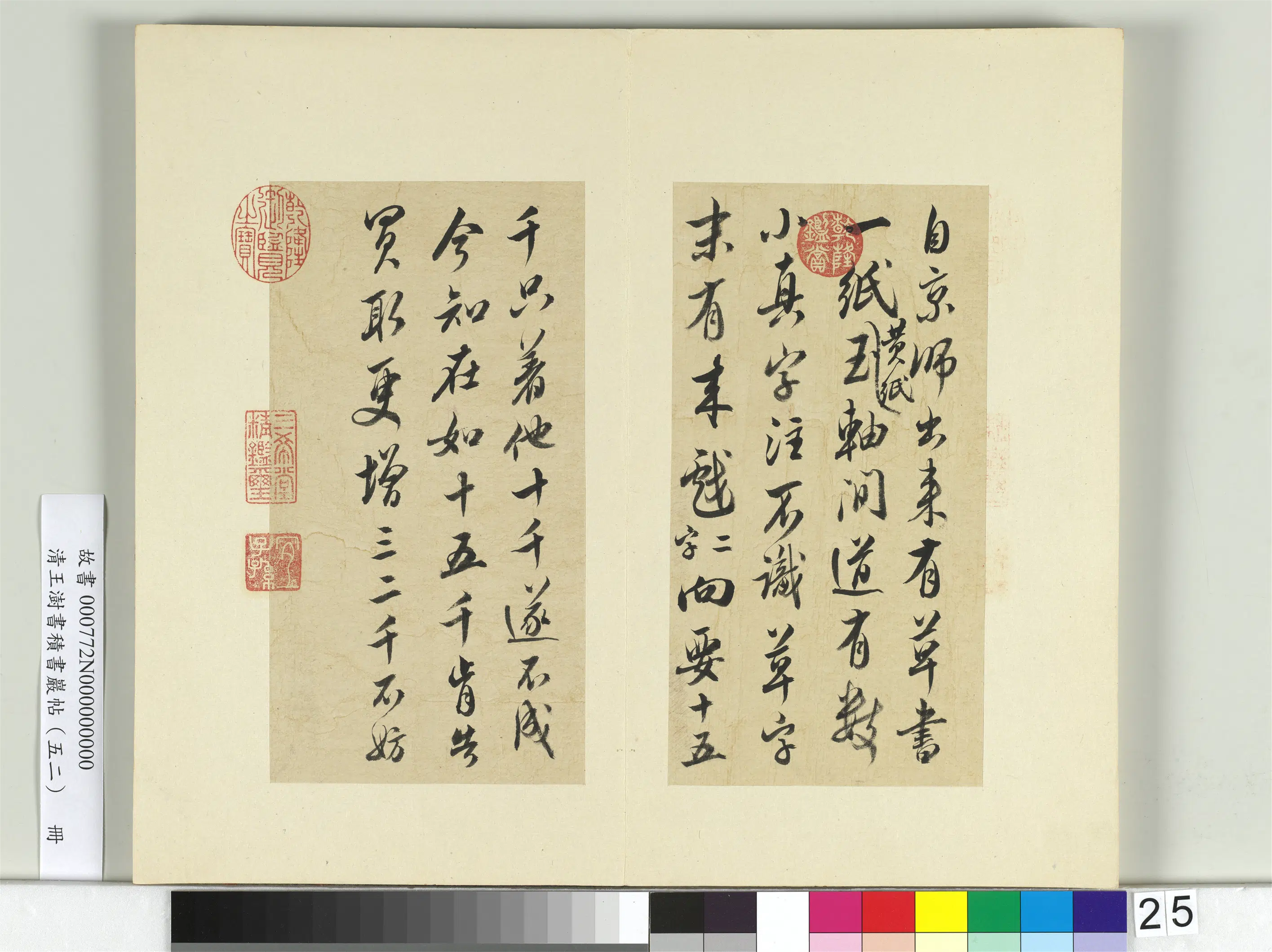 清代【王澍】《书积书岩帖(五十二)册》 第15张 清代【王澍】《书积书岩帖(五十二)册》 第15张