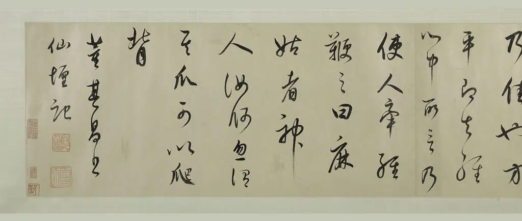 明朝【陈继儒】《雾村图_董其昌仙坛记书画合卷》