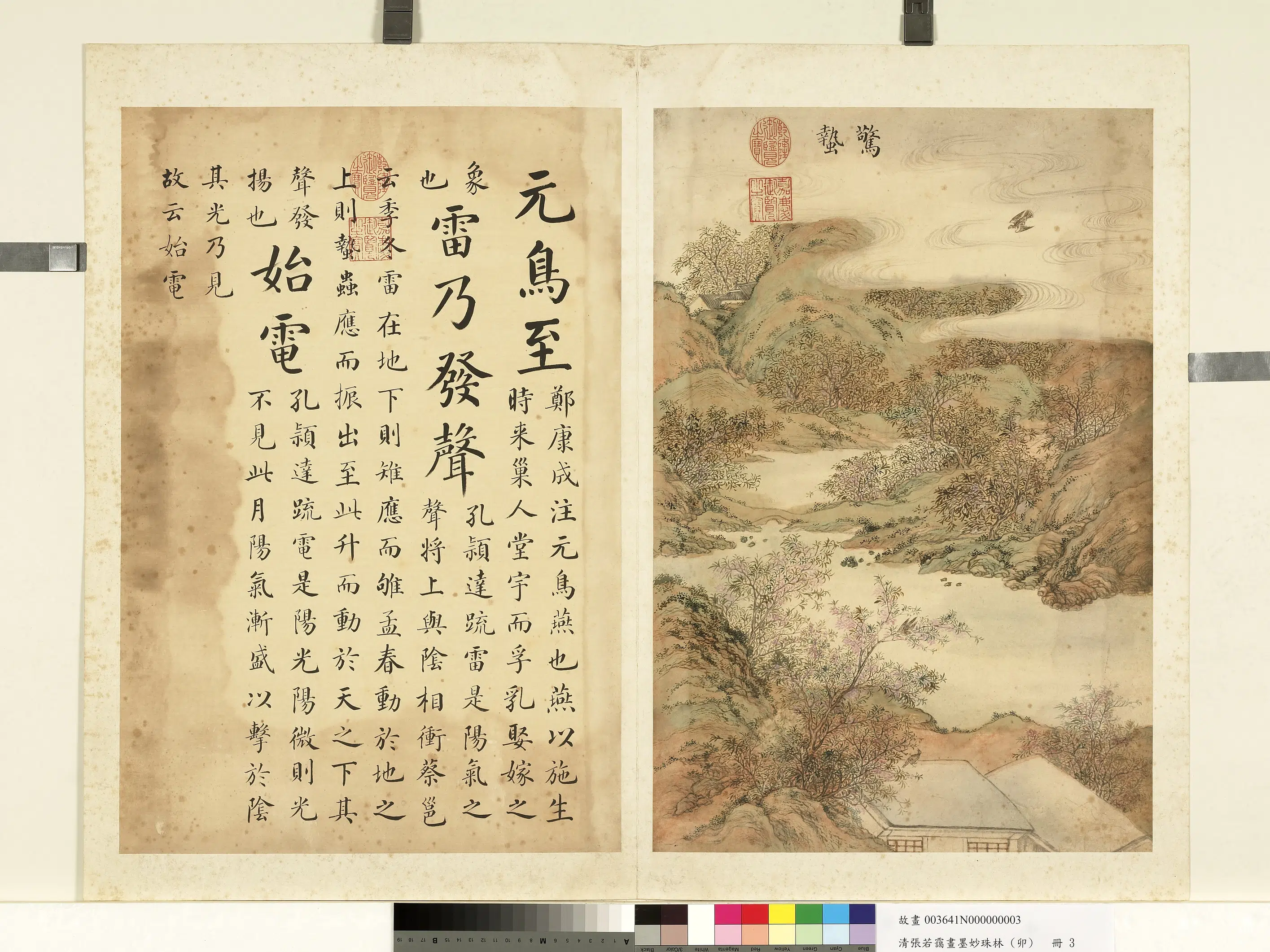 清代【张若霭】《画墨妙珠林（卯）册》 第12张