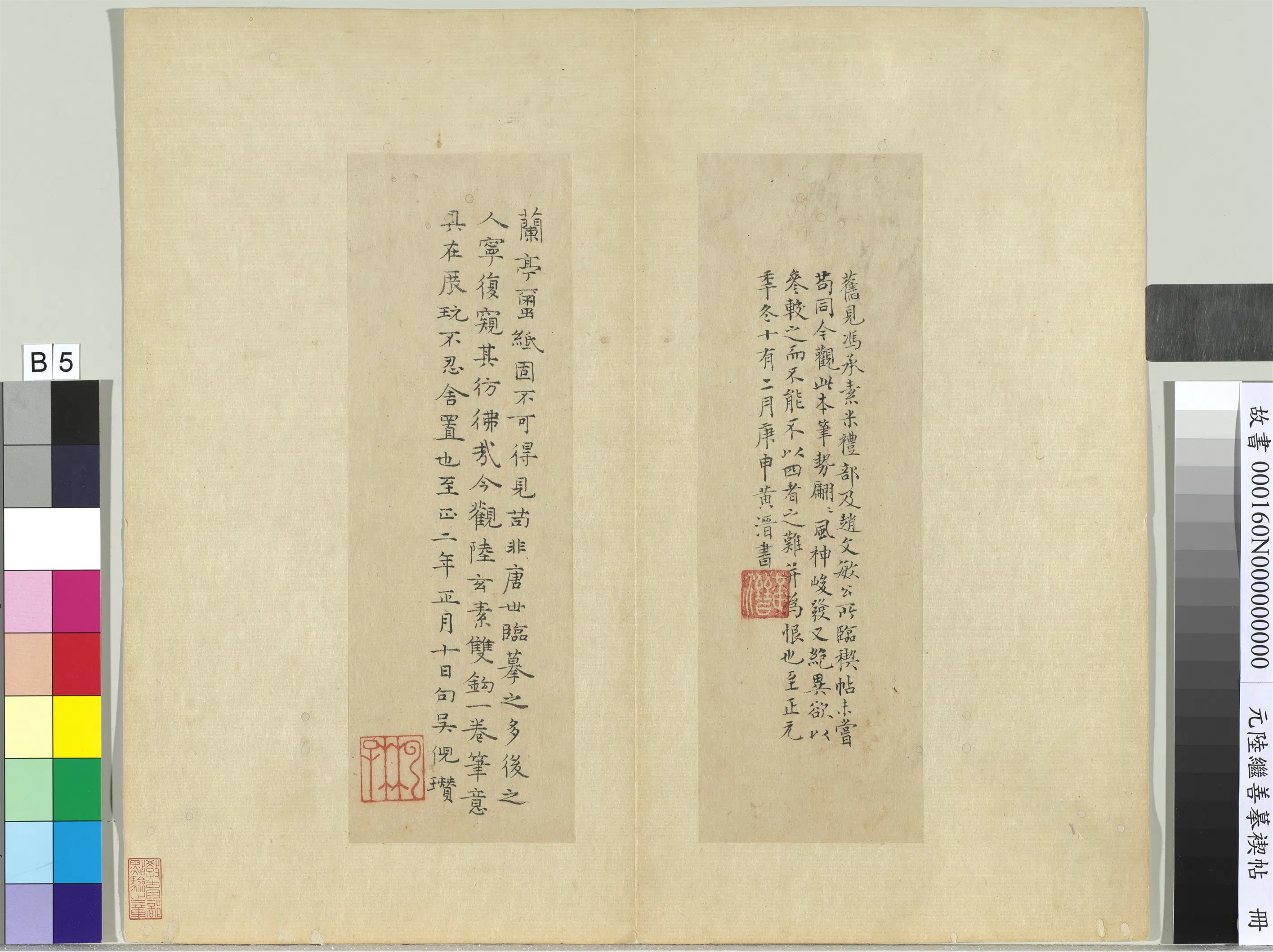 元朝【陆继善】《摹禊帖册》 第10张