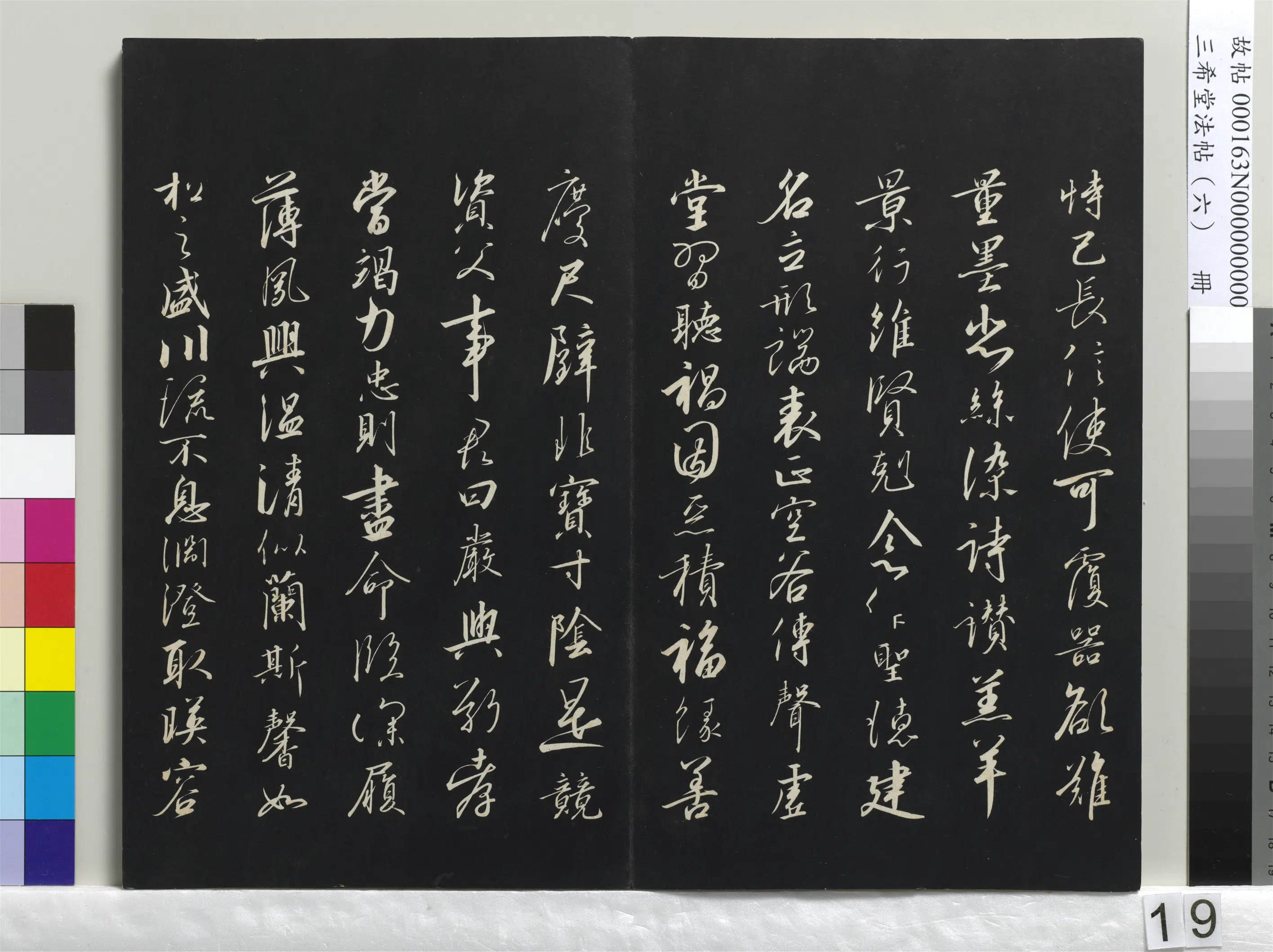 清代【爱新觉罗弘历-乾隆-清高宗】《三希堂法帖（六）册-1》 第11张