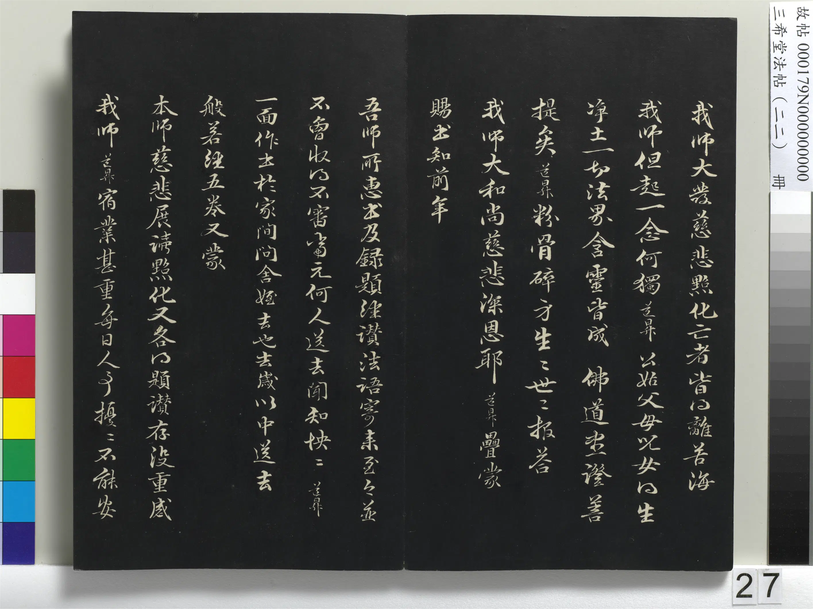 清代【爱新觉罗弘历-乾隆-清高宗】《三希堂法帖(二十二)册-1》 第20张 清代【爱新觉罗弘历-乾隆-清高宗】《三希堂法帖(二十二)册-1》 第20张