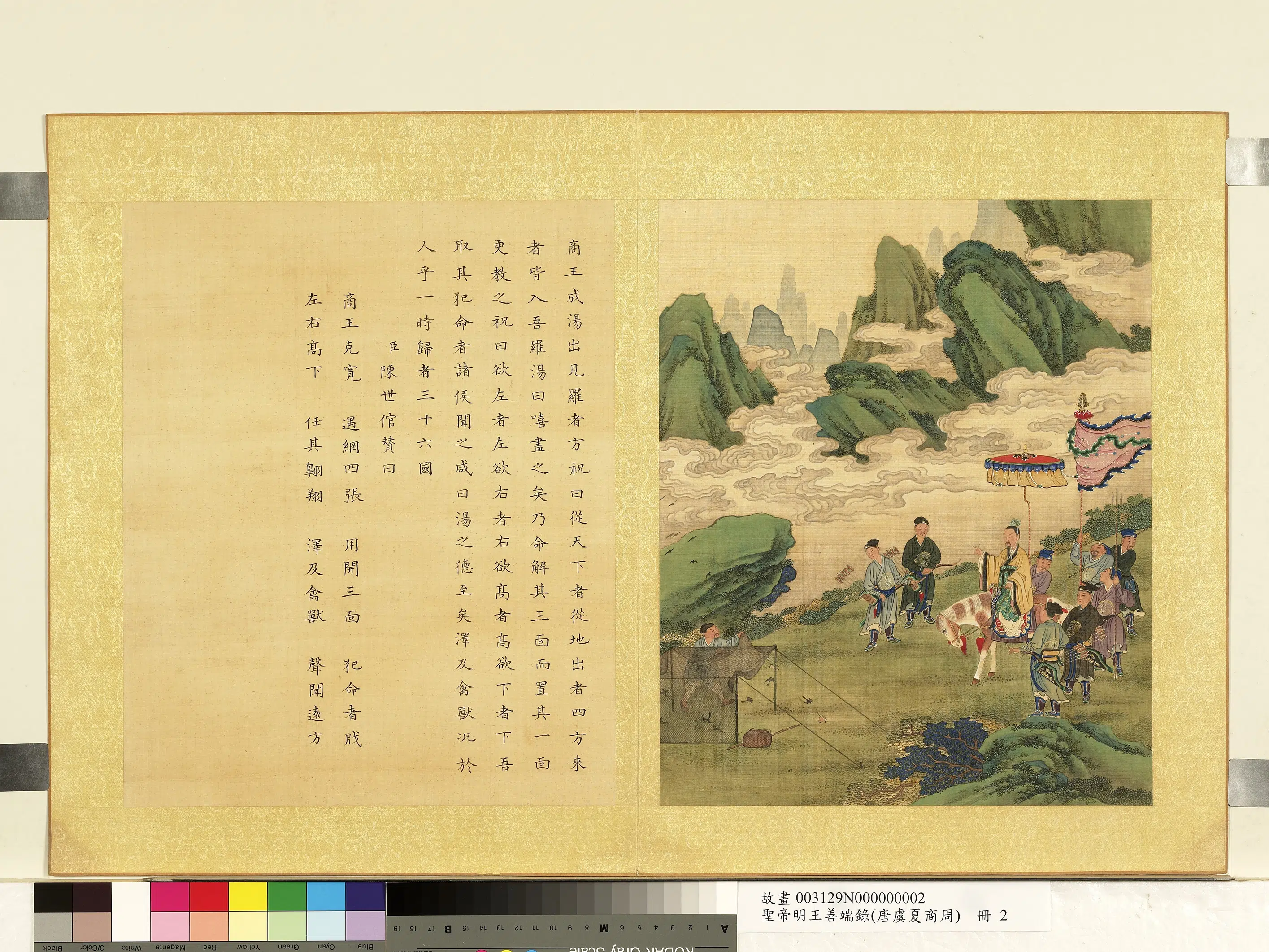 清代【陈世倌（士倌）】《圣帝明王善端录（唐虞夏商周）册图》 第8张