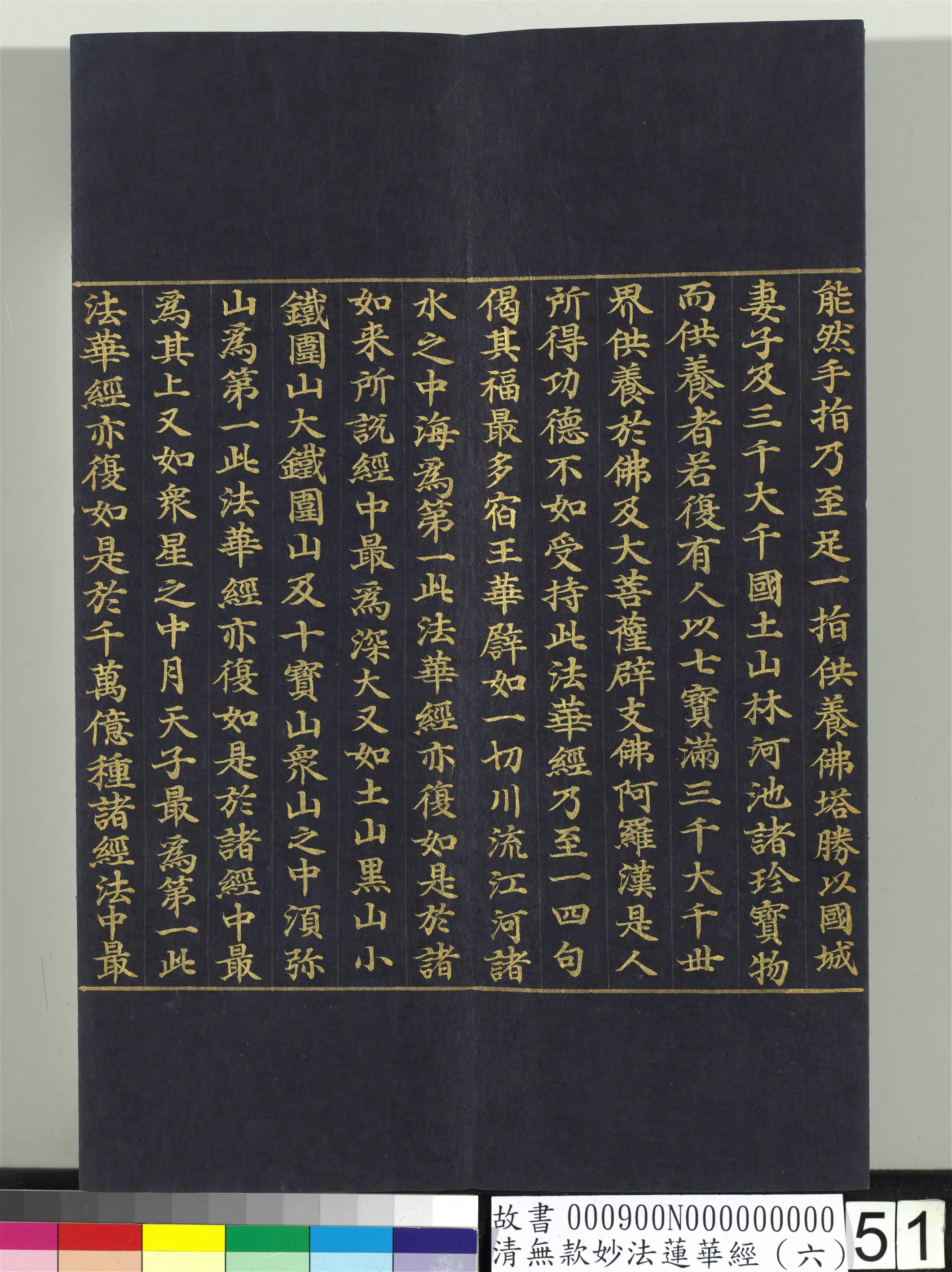 《无款妙法莲华经(六)册》 第46张 《无款妙法莲华经(六)册》 第46张