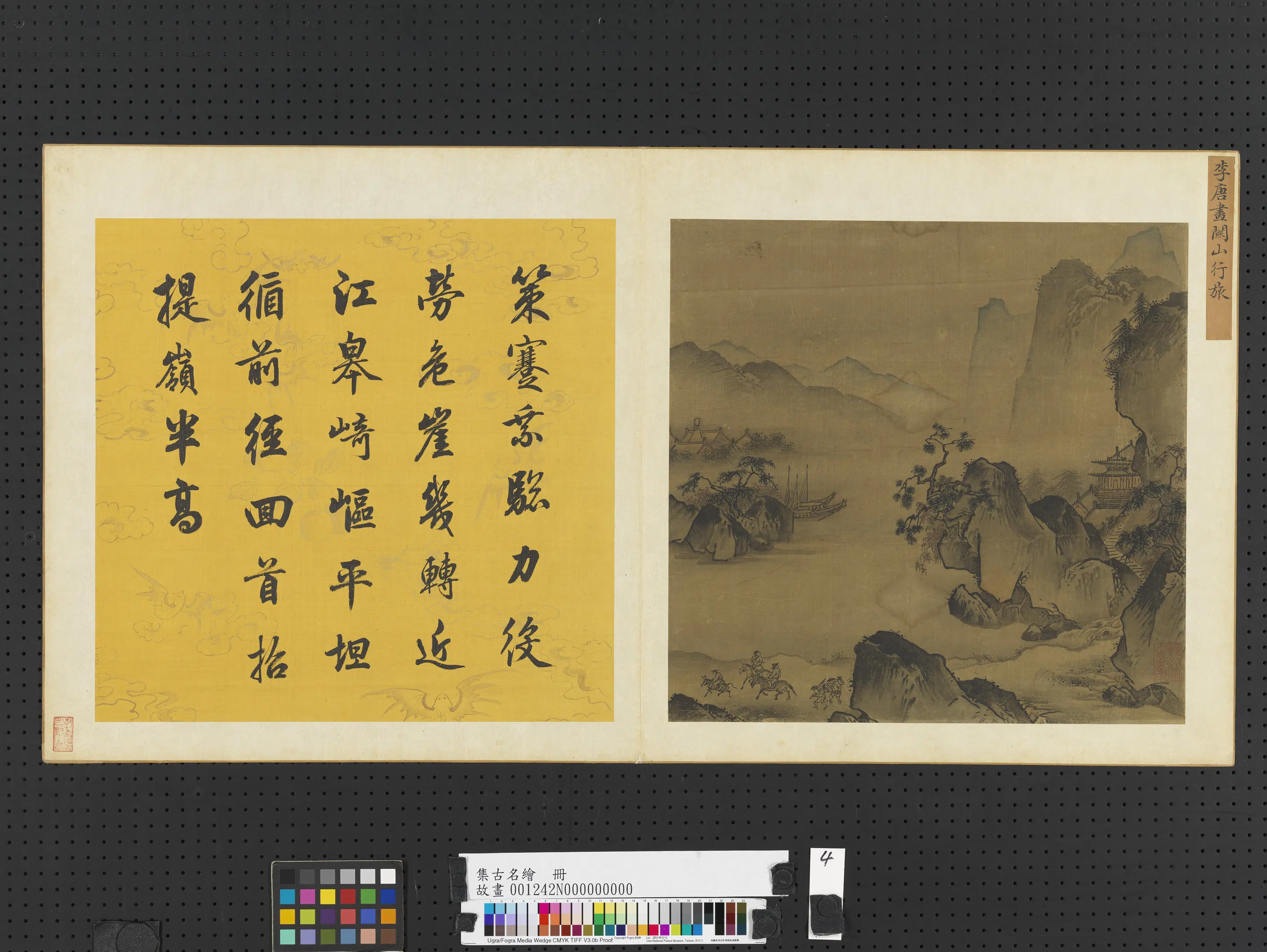 南宋【李唐】《画关山行旅图-集古名绘册》