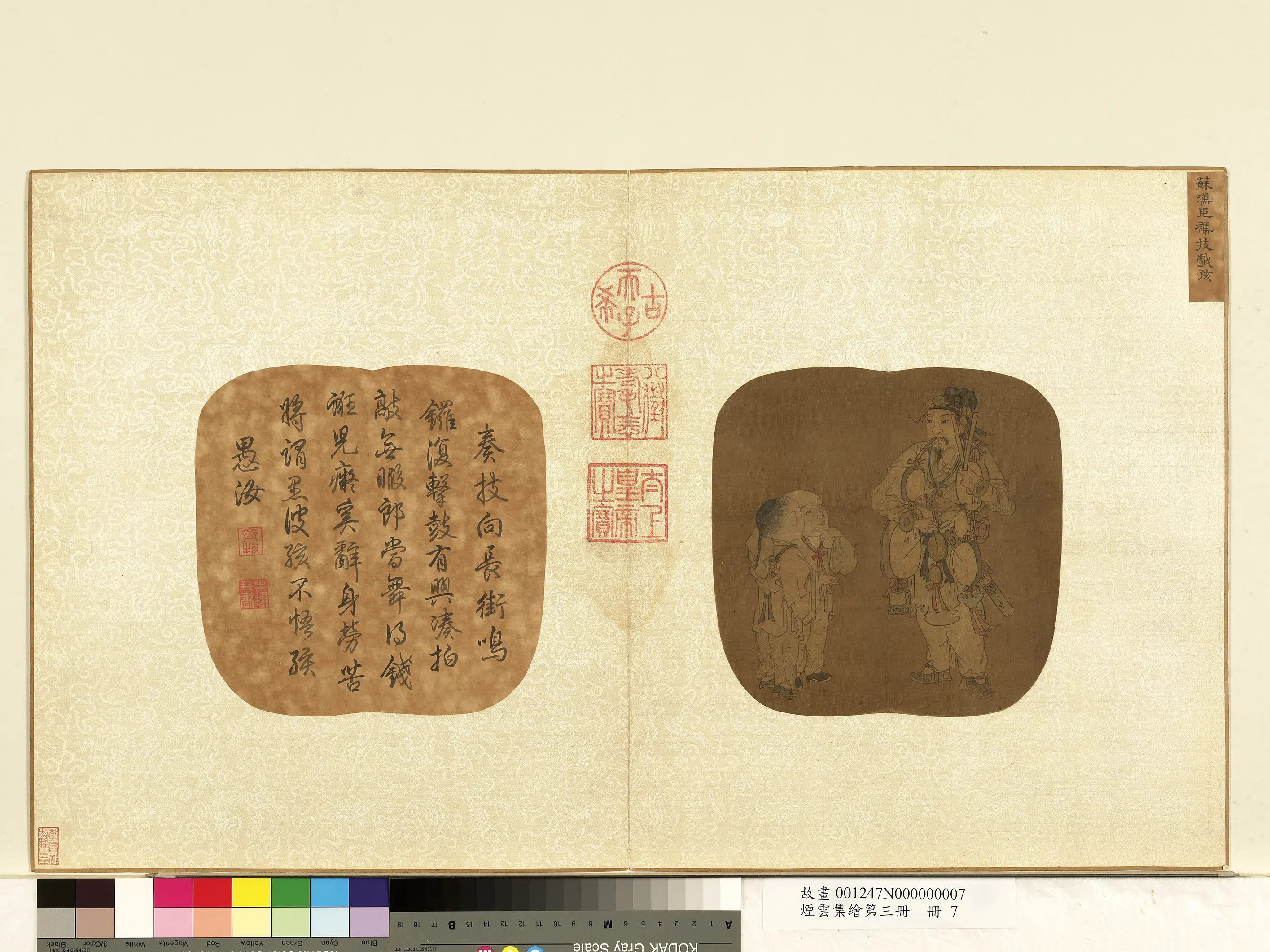 北宋【苏汉臣】《杂技戏孩图-烟云集绘第三册》